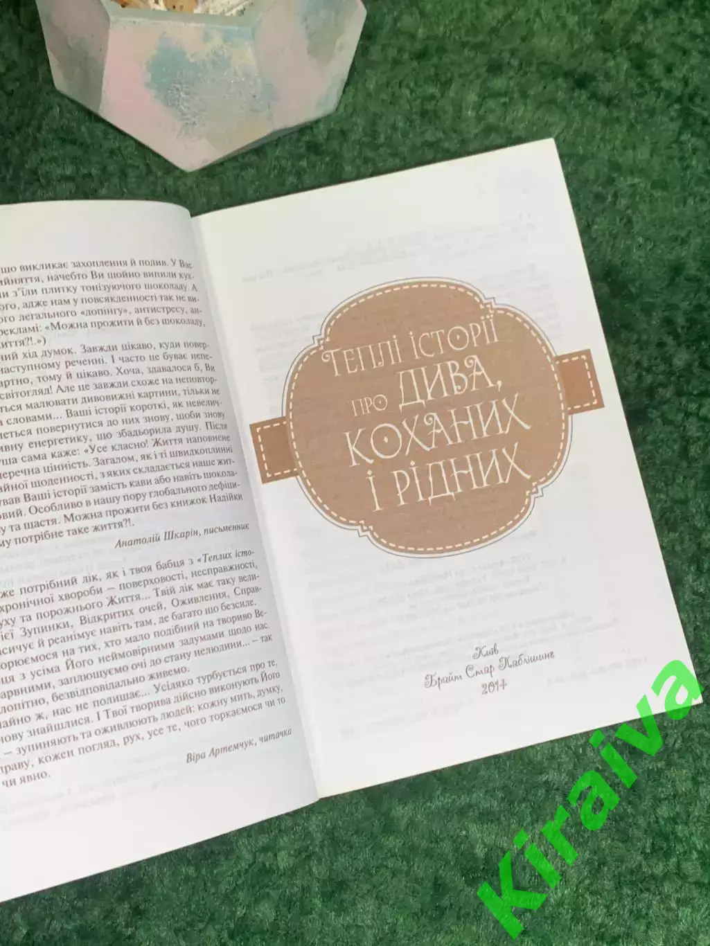 Книга «Теплые истории о чудесах, любимых и родных» Надежда Гербиш 2014 г. (Н8007 2