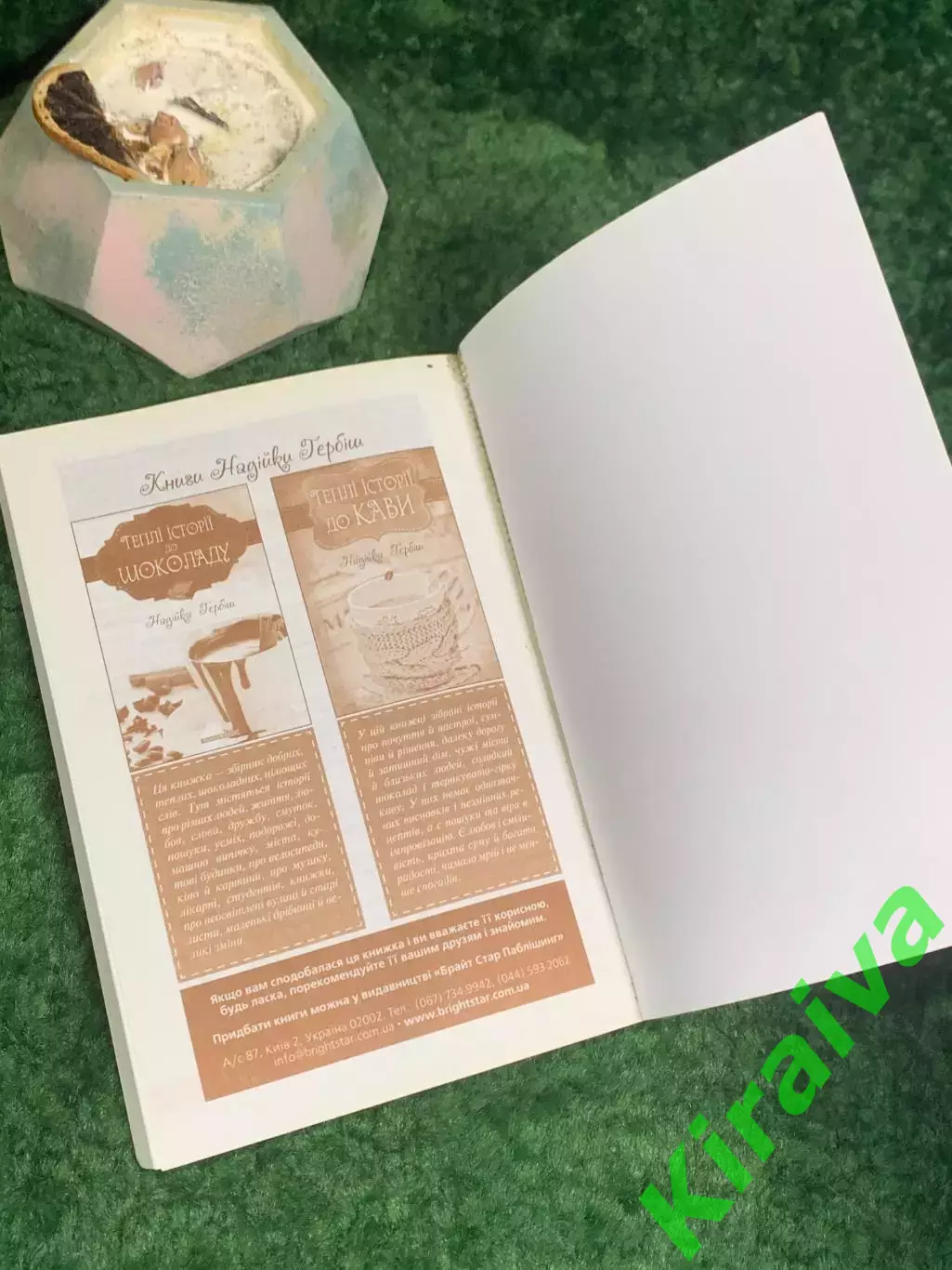 Книга «Теплые истории о чудесах, любимых и родных» Надежда Гербиш 2014 г. (Н8007 4