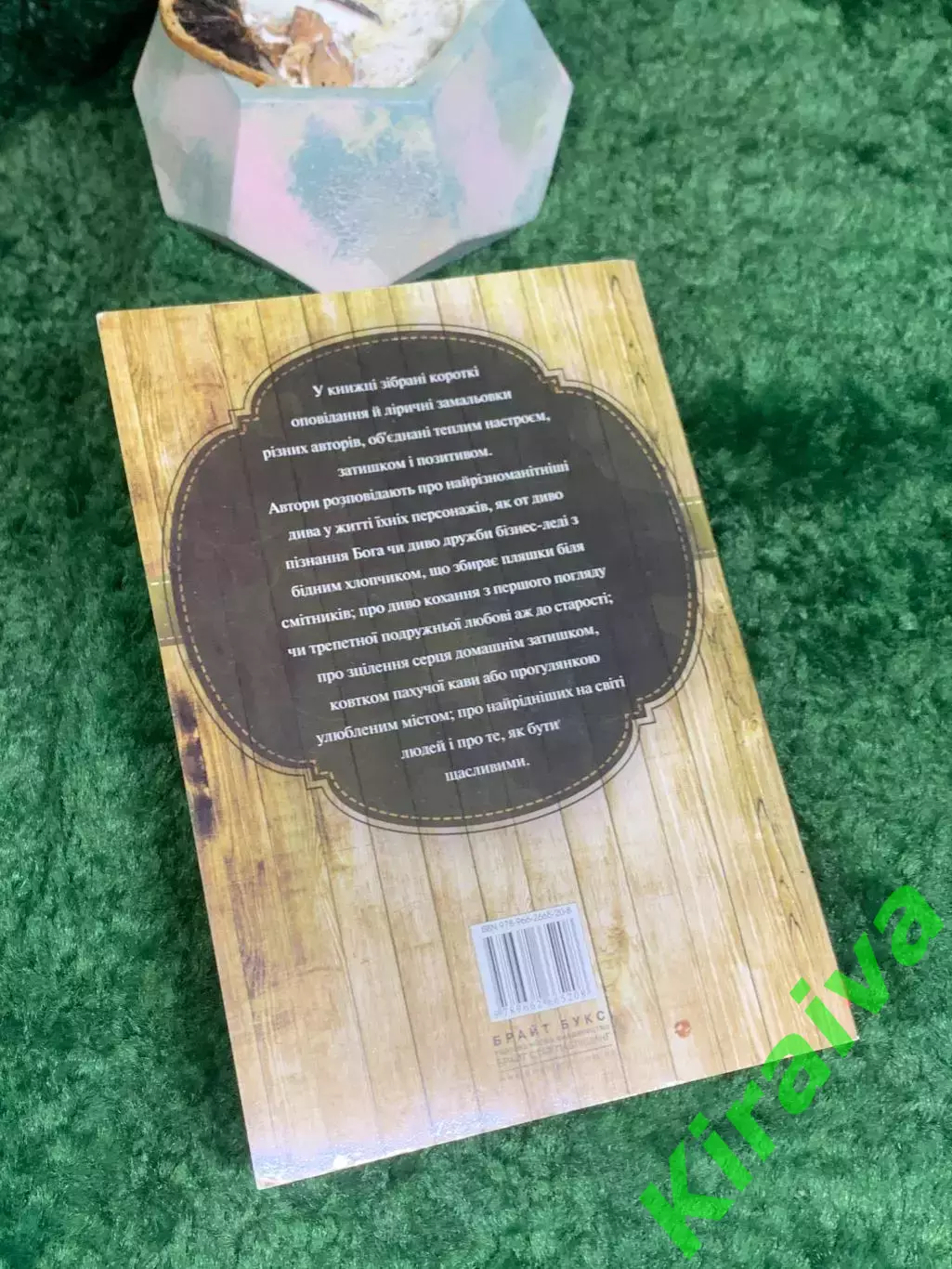 Книга «Теплые истории о чудесах, любимых и родных» Надежда Гербиш 2014 г. (Н8007 5