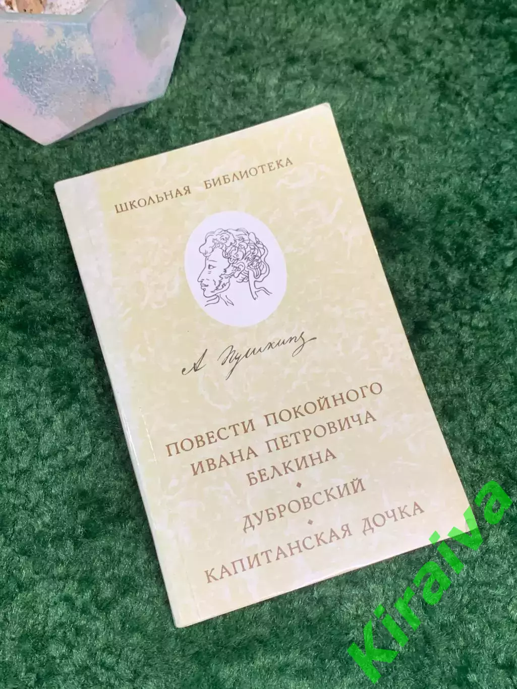 Книга «Повести Белкина. Дубровский. Капитанская дочь» Александр Пушкин 77 Н8008