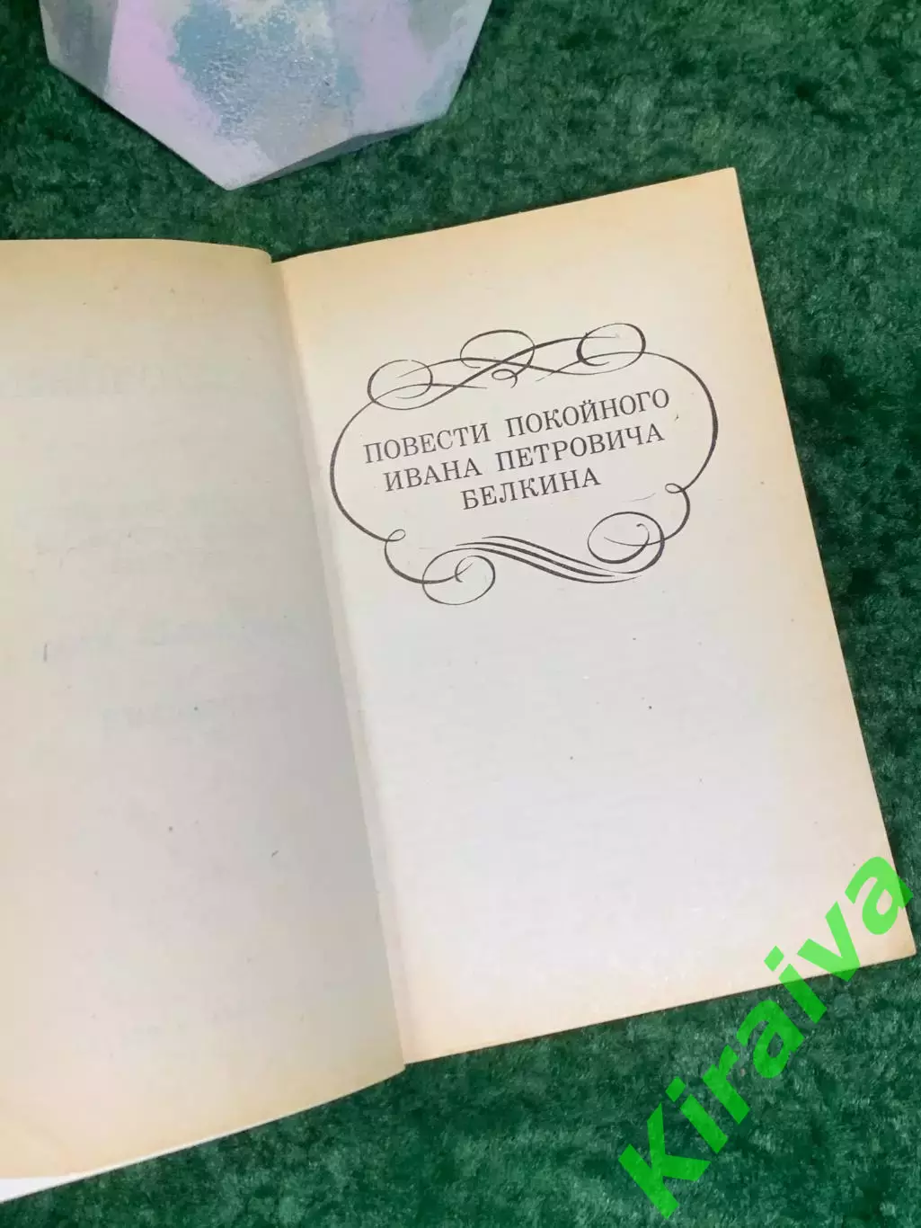 Книга «Повести Белкина. Дубровский. Капитанская дочь» Александр Пушкин 77 Н8008 2