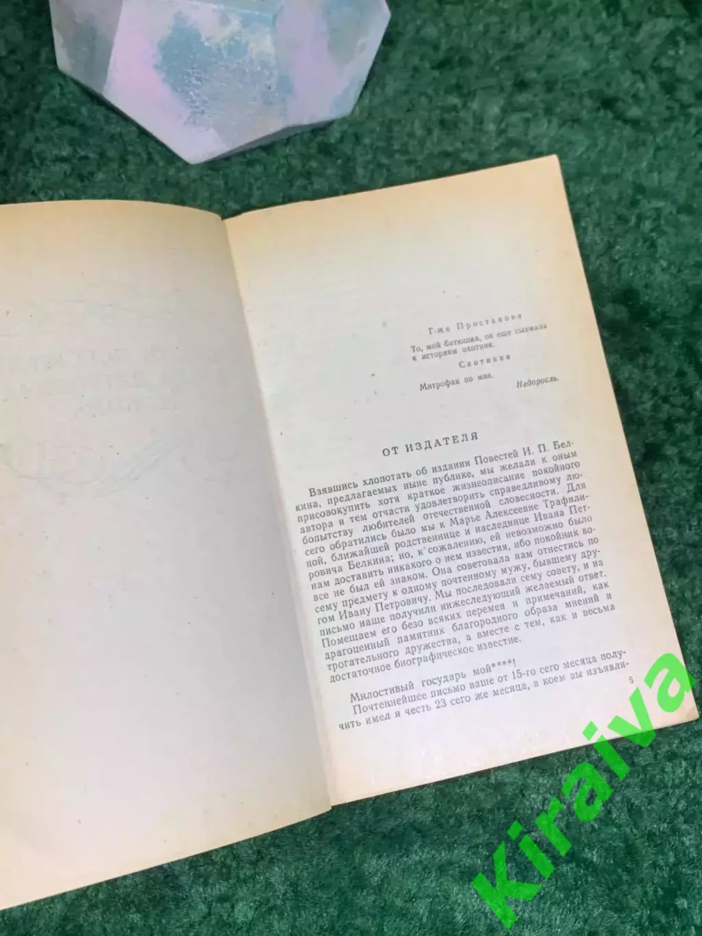 Книга «Повести Белкина. Дубровский. Капитанская дочь» Александр Пушкин 77 Н8008 3