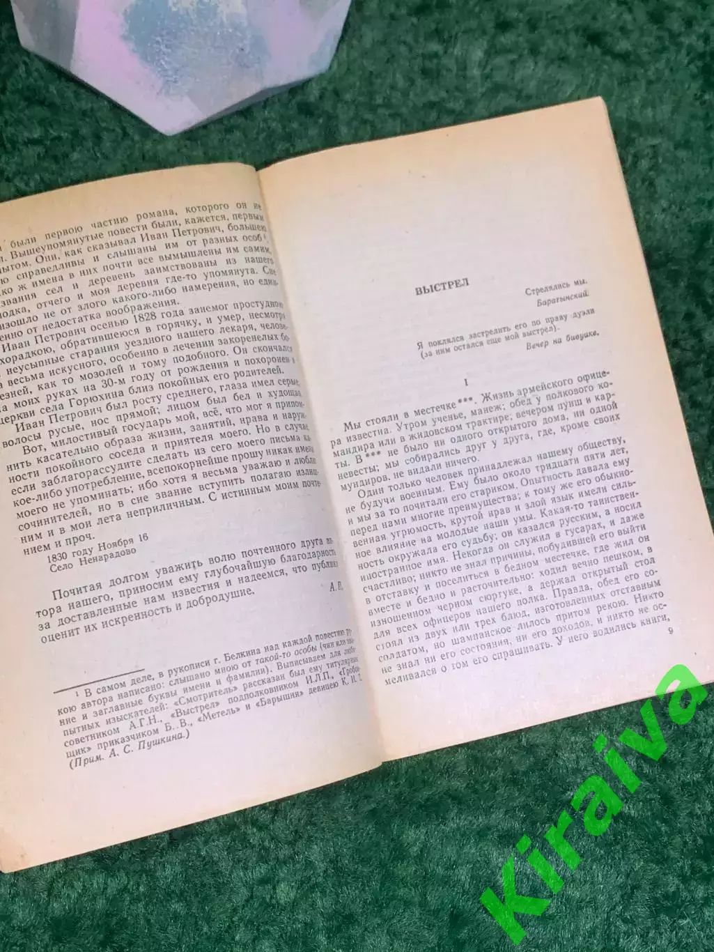 Книга «Повести Белкина. Дубровский. Капитанская дочь» Александр Пушкин 77 Н8008 4