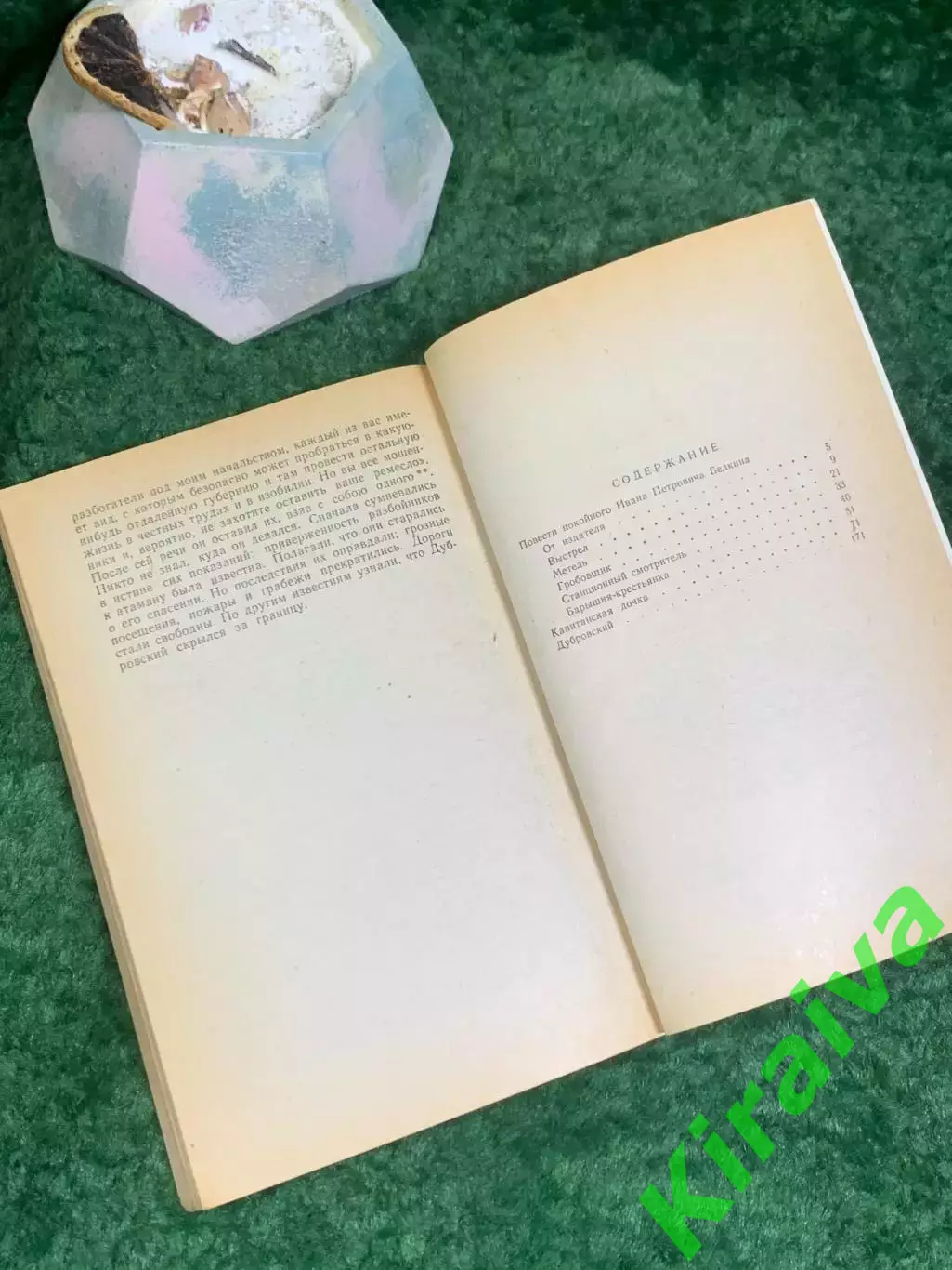 Книга «Повести Белкина. Дубровский. Капитанская дочь» Александр Пушкин 77 Н8008 6