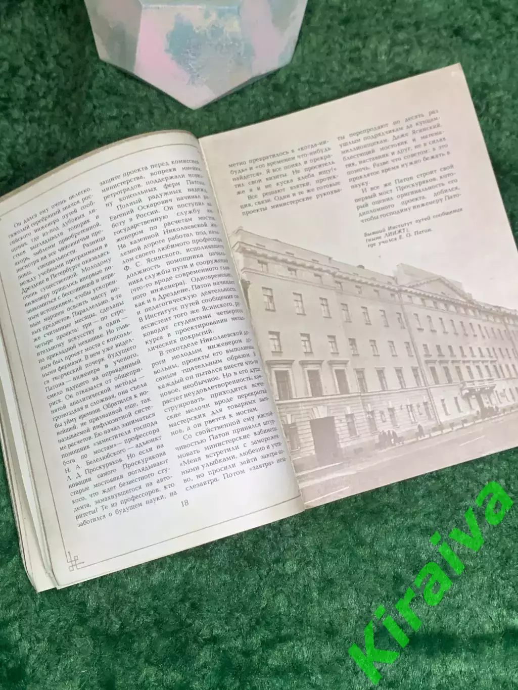 Книга биография «Рассказы о Патоне» Игорь Малишевский 1984 г. (Н8009) 4