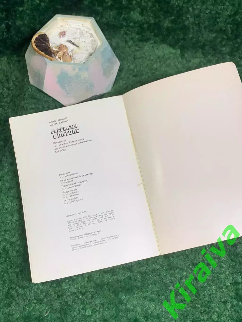 Книга биография «Рассказы о Патоне» Игорь Малишевский 1984 г. (Н8009) 6