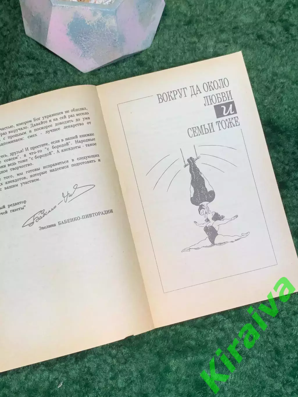 Книга сборник анекдотов «Ну, просто анекдот!» Выпуск 2 Киев 1994 г. (Н8011) 3