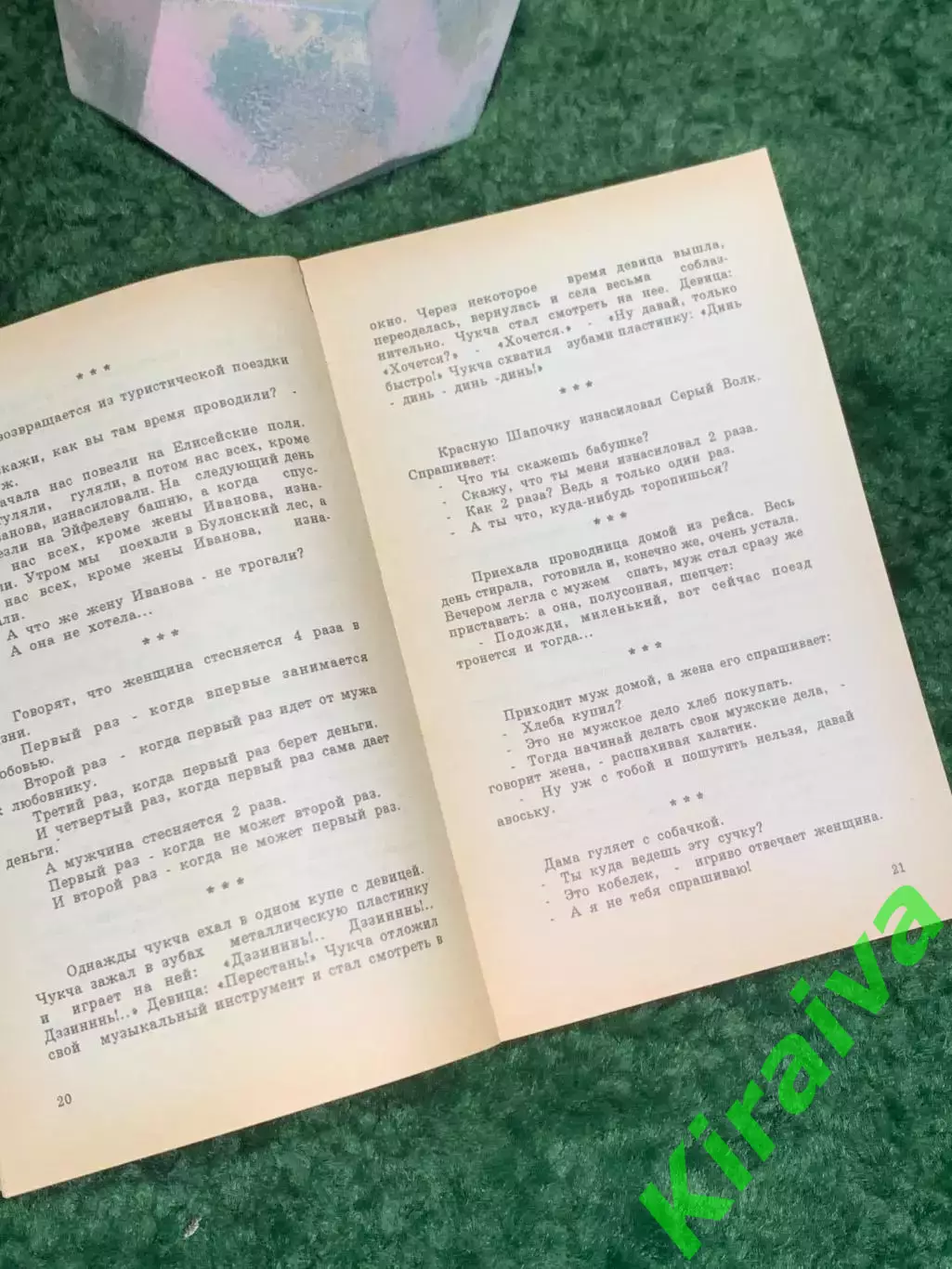 Книга сборник анекдотов «Ну, просто анекдот!» Выпуск 2 Киев 1994 г. (Н8011) 4