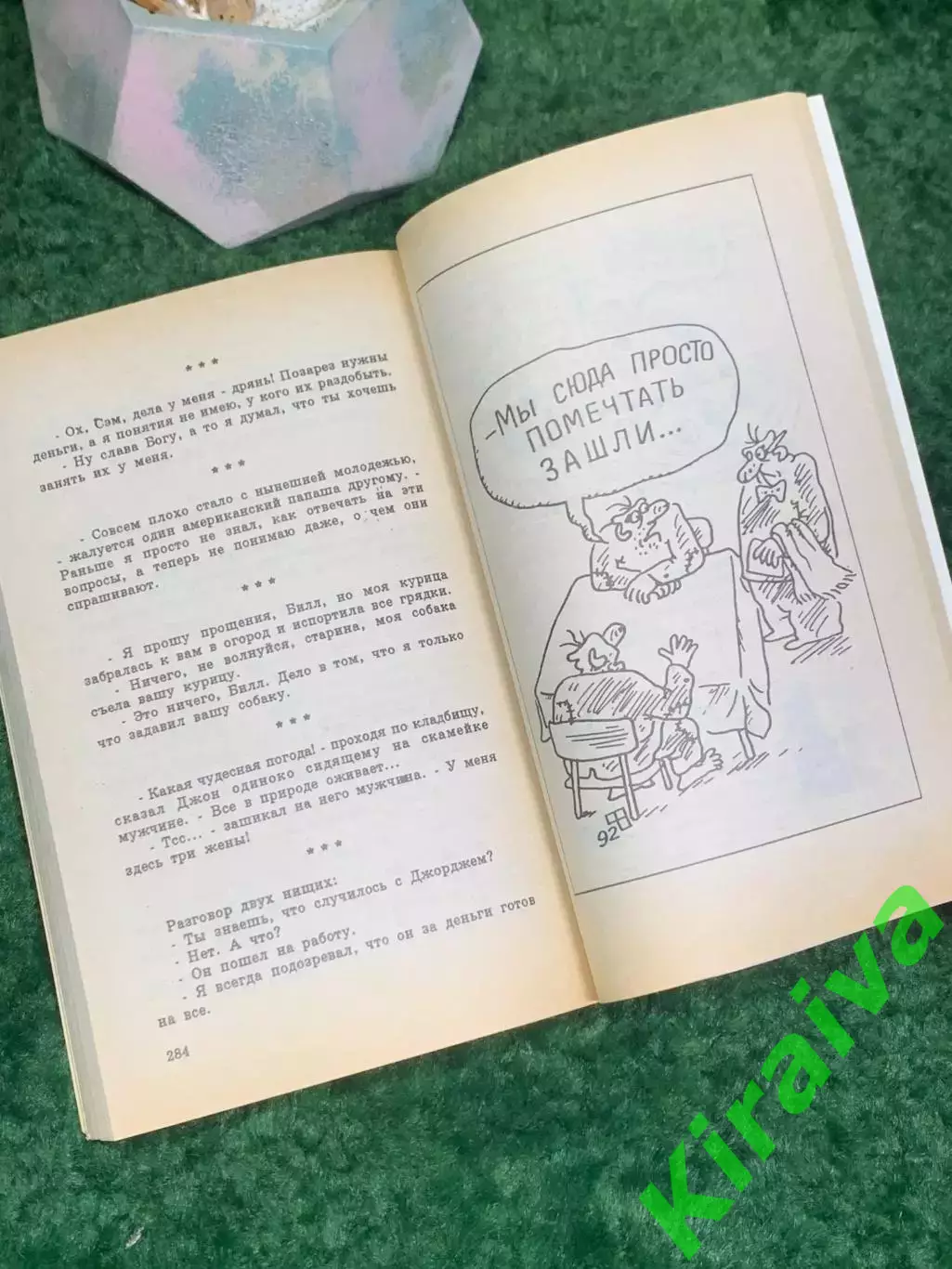 Книга сборник анекдотов «Ну, просто анекдот!» Выпуск 2 Киев 1994 г. (Н8011) 5