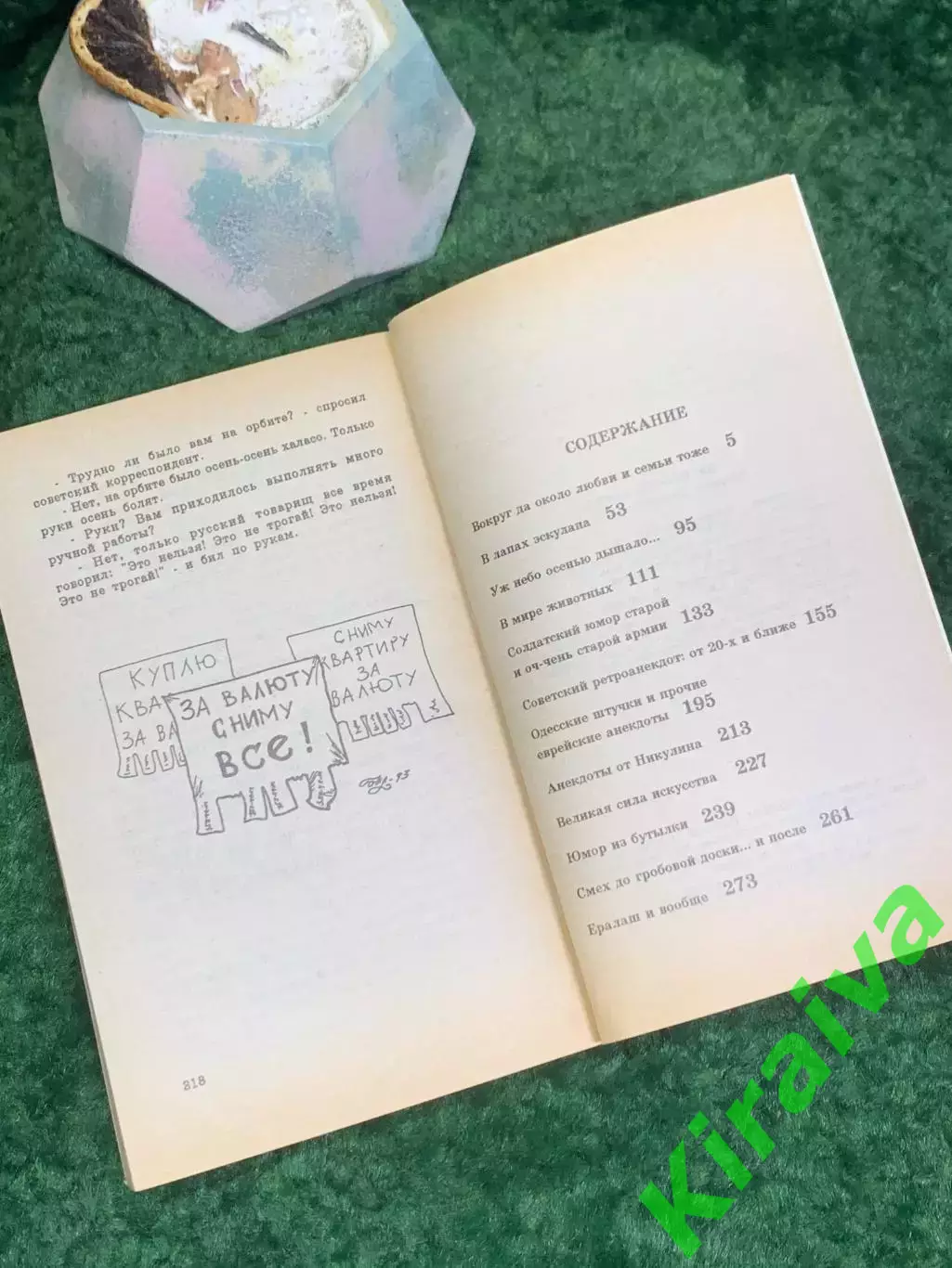 Книга сборник анекдотов «Ну, просто анекдот!» Выпуск 2 Киев 1994 г. (Н8011) 6