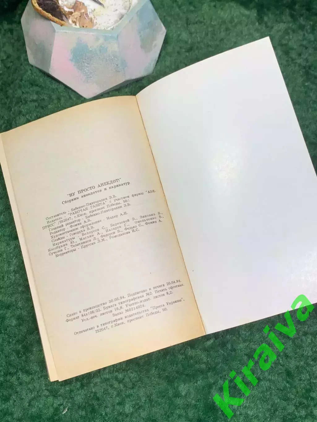 Книга сборник анекдотов «Ну, просто анекдот!» Выпуск 2 Киев 1994 г. (Н8011) 7