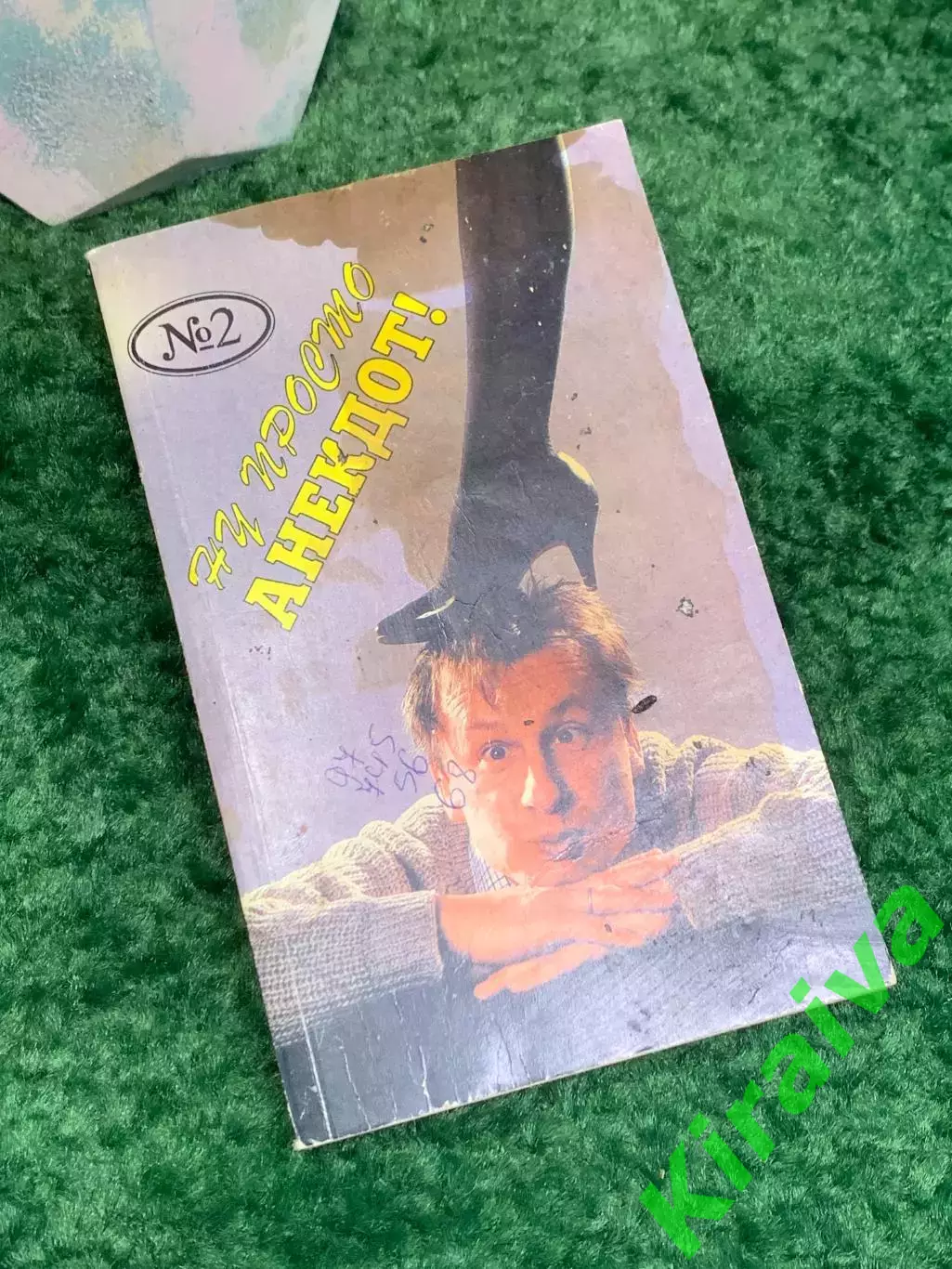 Книга сборник анекдотов «Ну, просто анекдот!» Выпуск 2 Киев 1995 г. (Н8012)