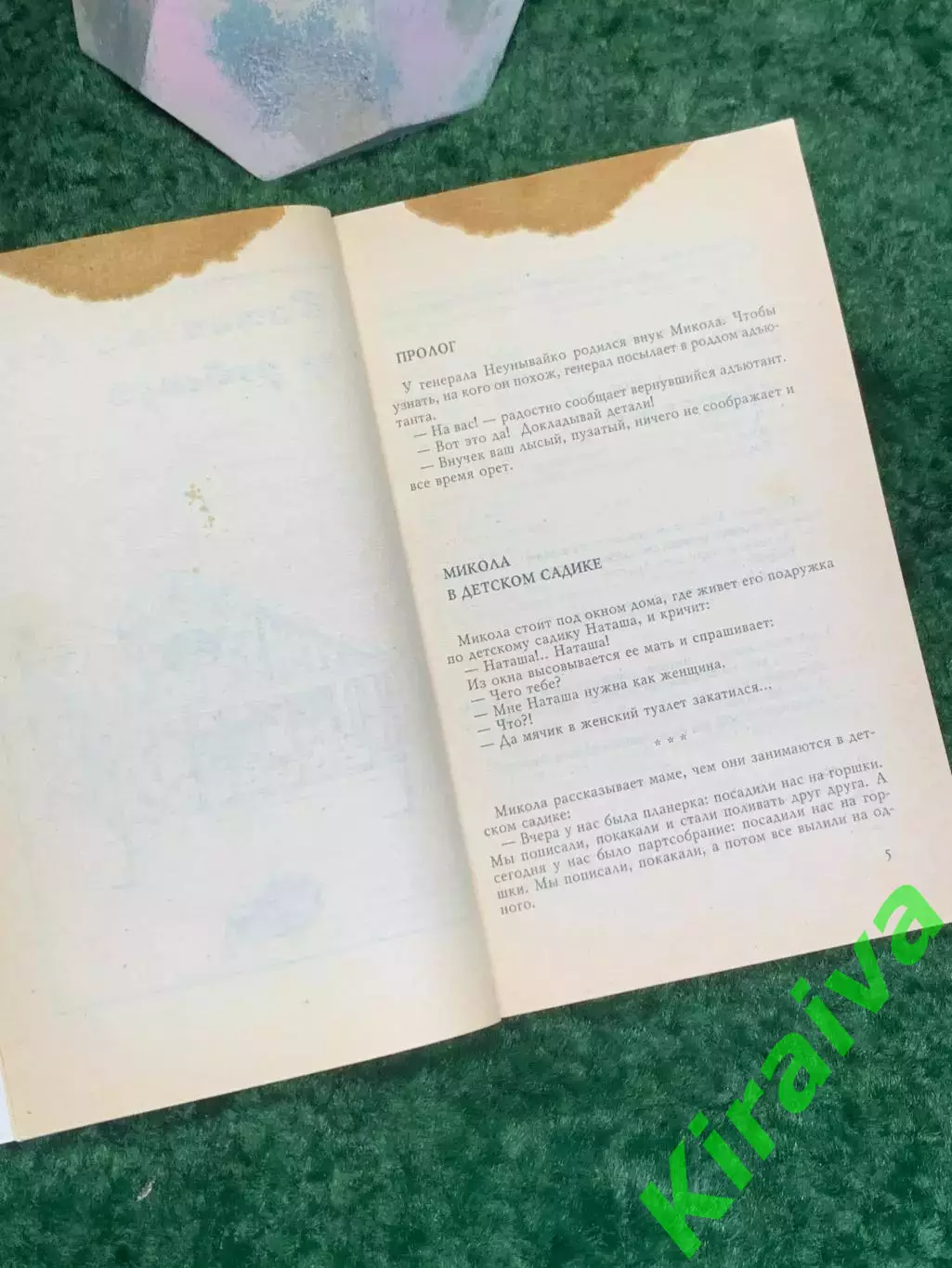 Книга сборник анекдотов «Ну, просто анекдот!» Выпуск 2 Киев 1995 г. (Н8012) 3