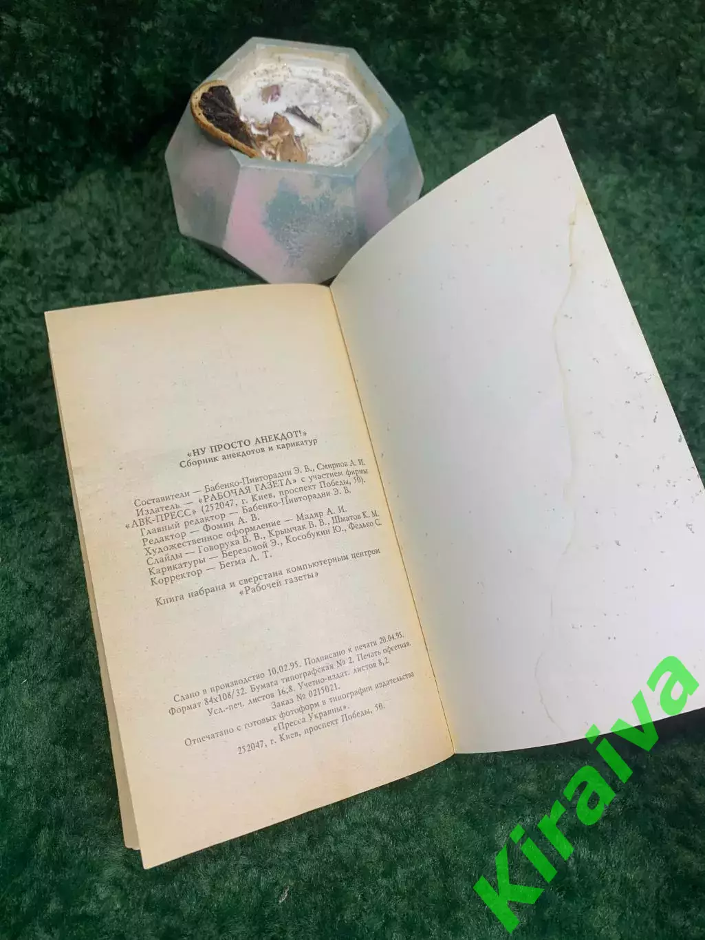 Книга сборник анекдотов «Ну, просто анекдот!» Выпуск 2 Киев 1995 г. (Н8012) 7