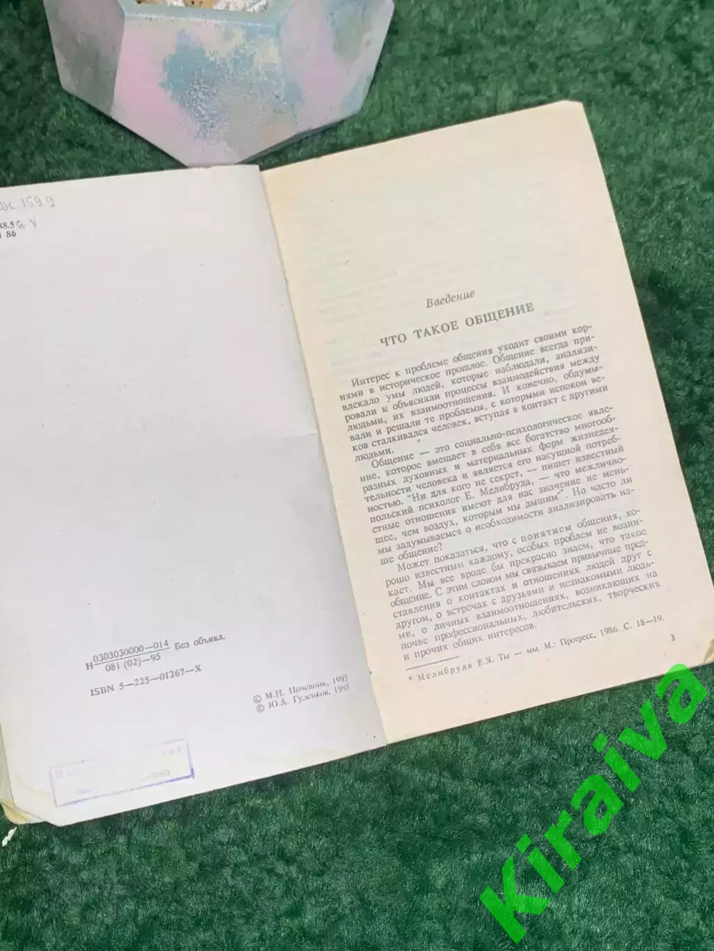 Книга по психологии «Психология общения и бизнес» М.Н. Ночевник(Н8013) 2