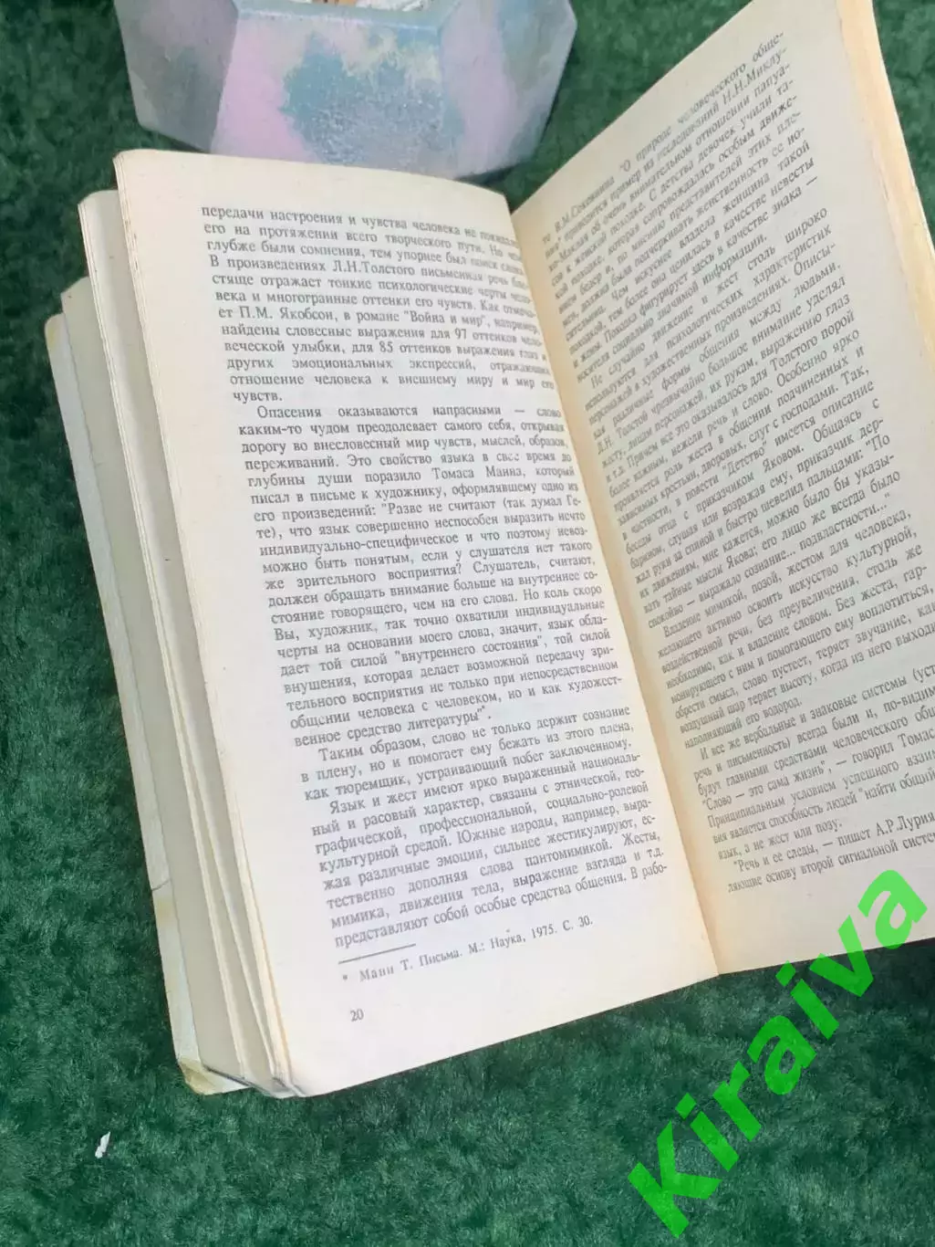 Книга по психологии «Психология общения и бизнес» М.Н. Ночевник(Н8013) 3