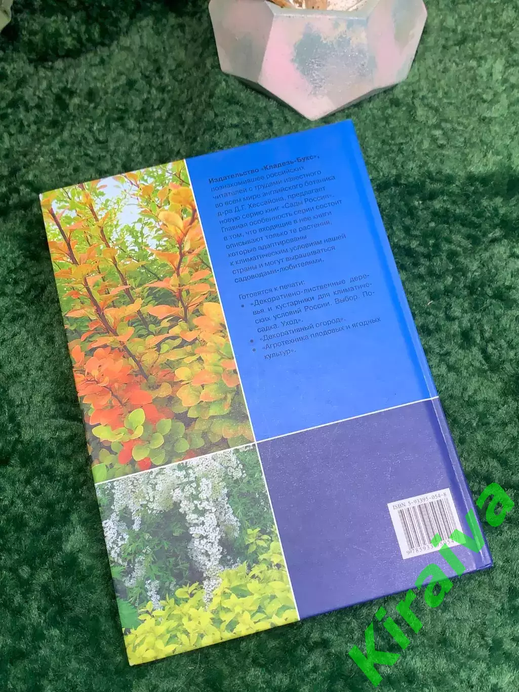 Книга по садоводству «Все об обрезке садовых растений» (Н8014) 7