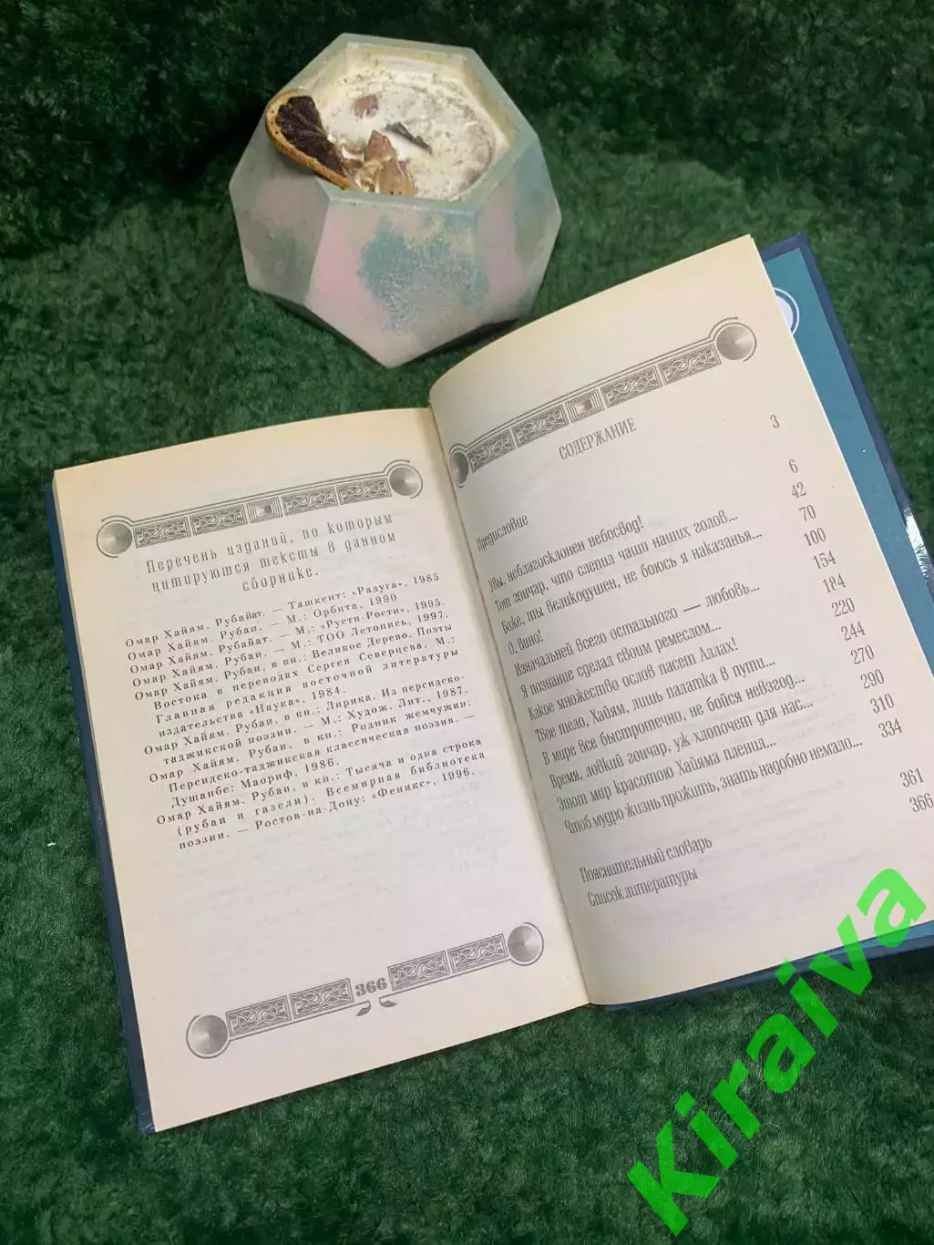 Книга поэзия, философская лирика, афоризмы «Чаша мудрости» Омар Хайям (Н8015 7