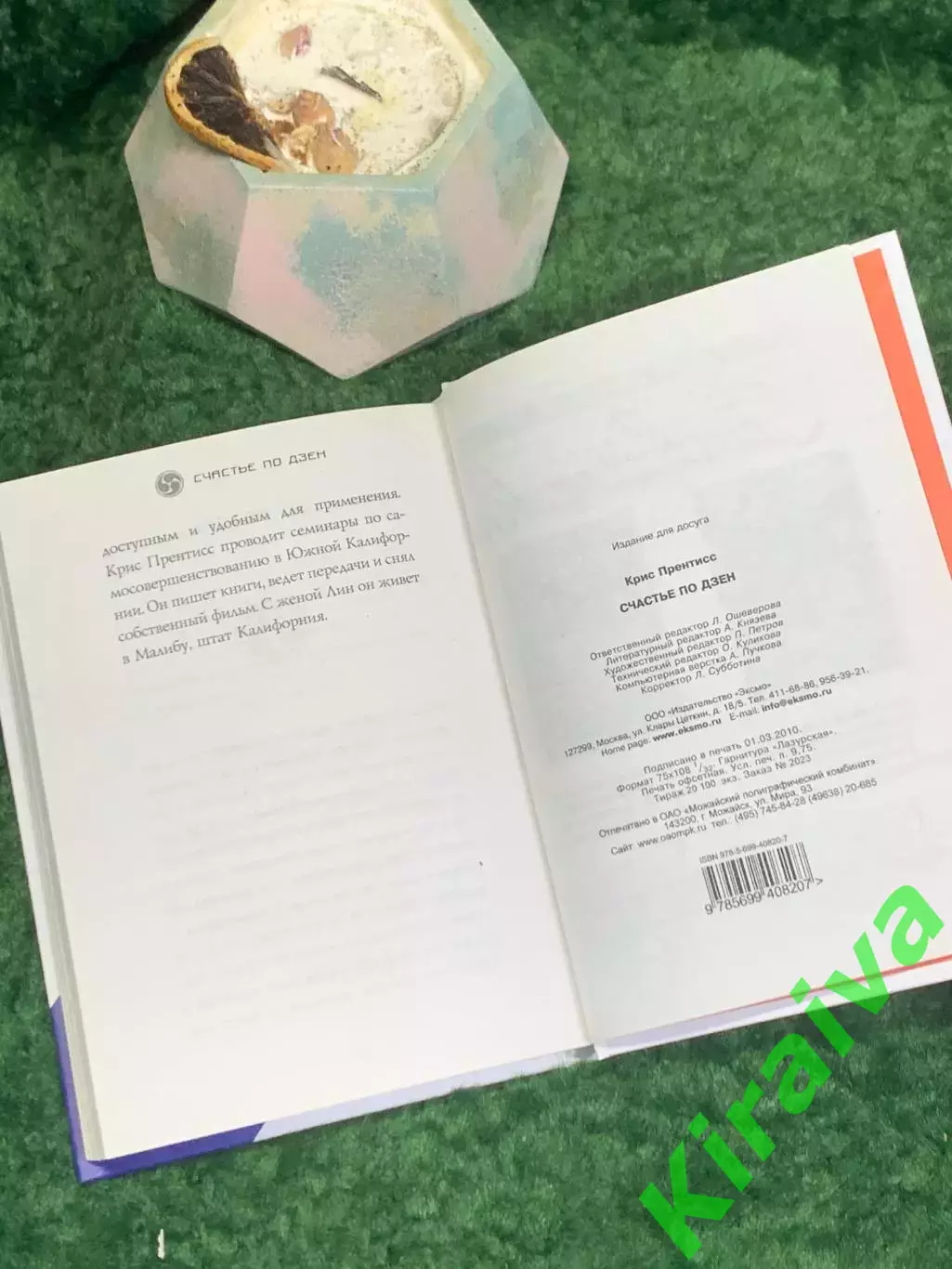 Книга по саморазвитию «Проект Счастье. Счастье по Дзен» Крис Прентисс (Н8016) 4
