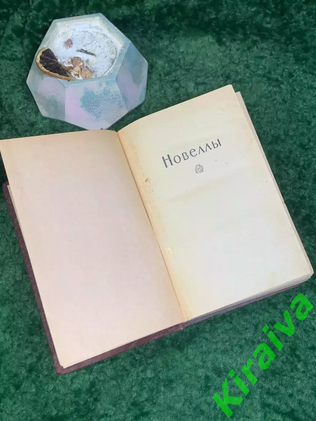 Книга сборник новеллы легенды «Избранное» Стефан Цвейг 1957 г. (Н8020) 2