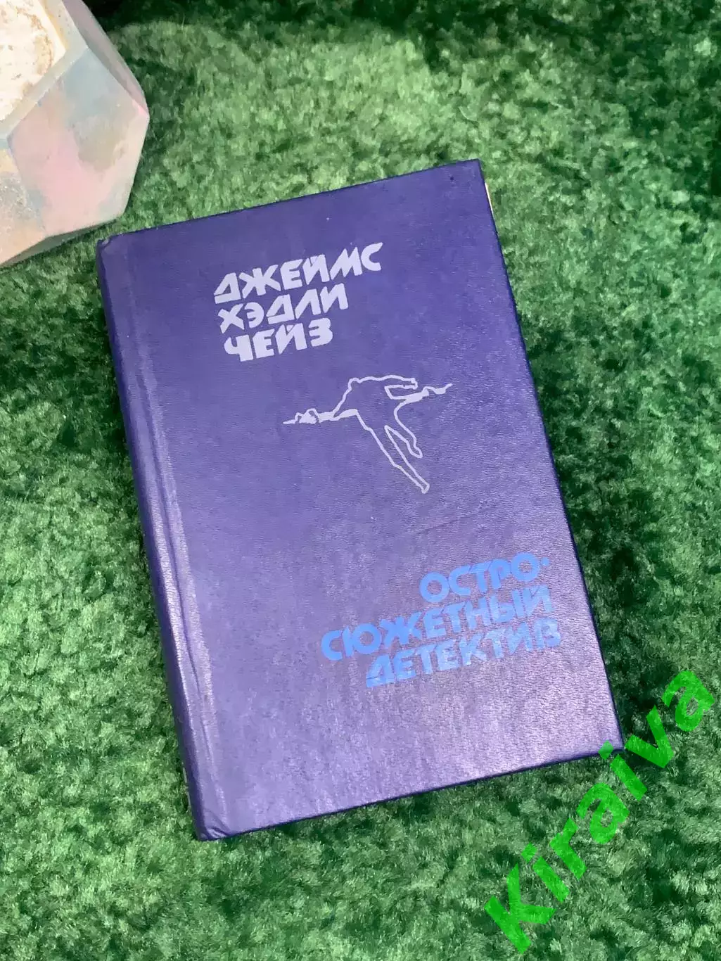 Книга сборник «Остросюжетный детектив» Джеймс Хедли Чейз 1991 г. (Н8021)