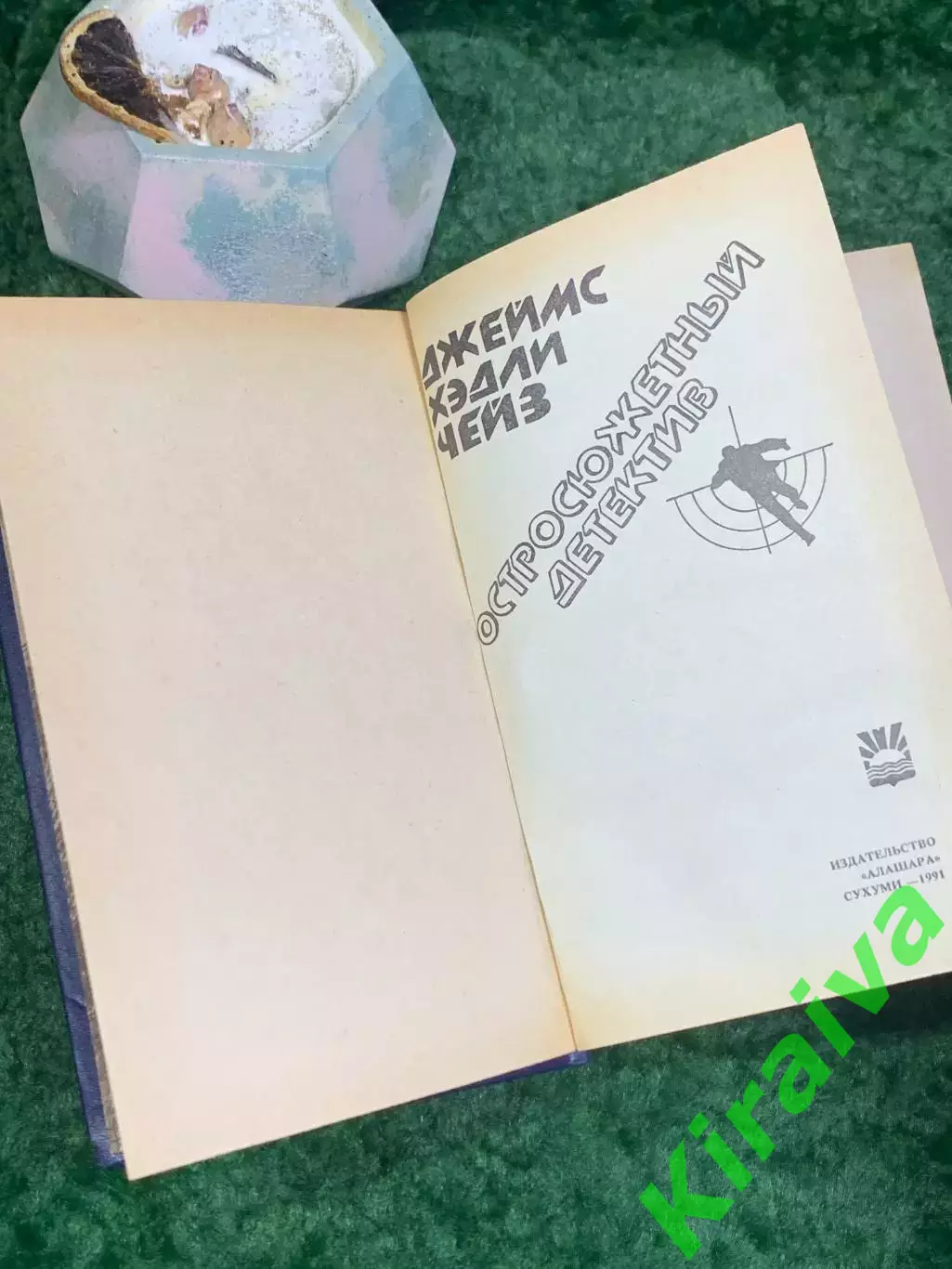 Книга сборник «Остросюжетный детектив» Джеймс Хедли Чейз 1991 г. (Н8021) 2