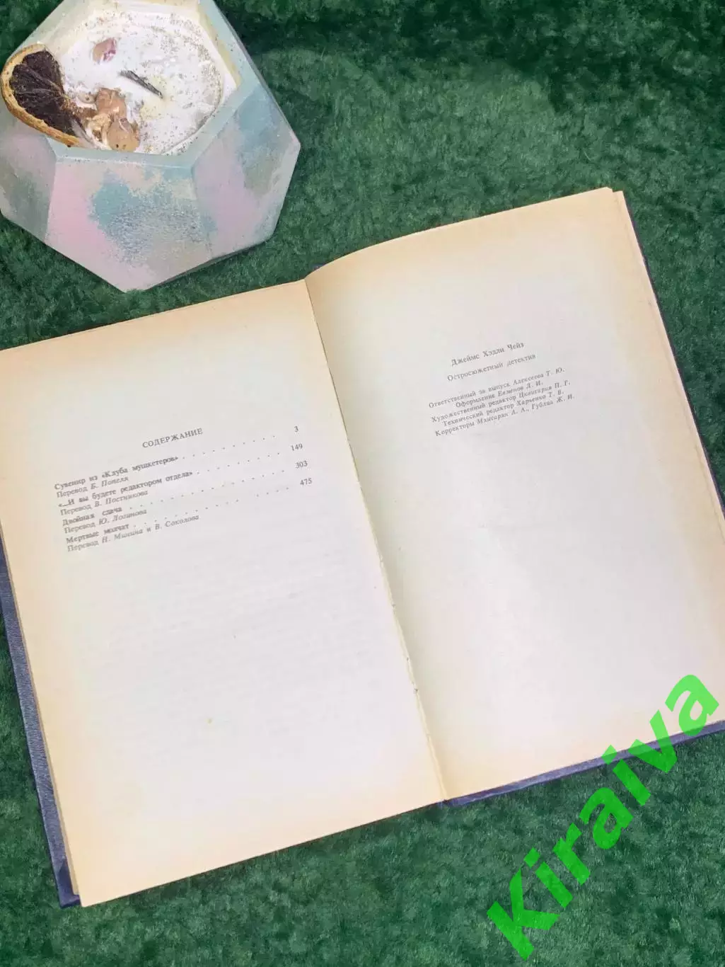 Книга сборник «Остросюжетный детектив» Джеймс Хедли Чейз 1991 г. (Н8021) 6