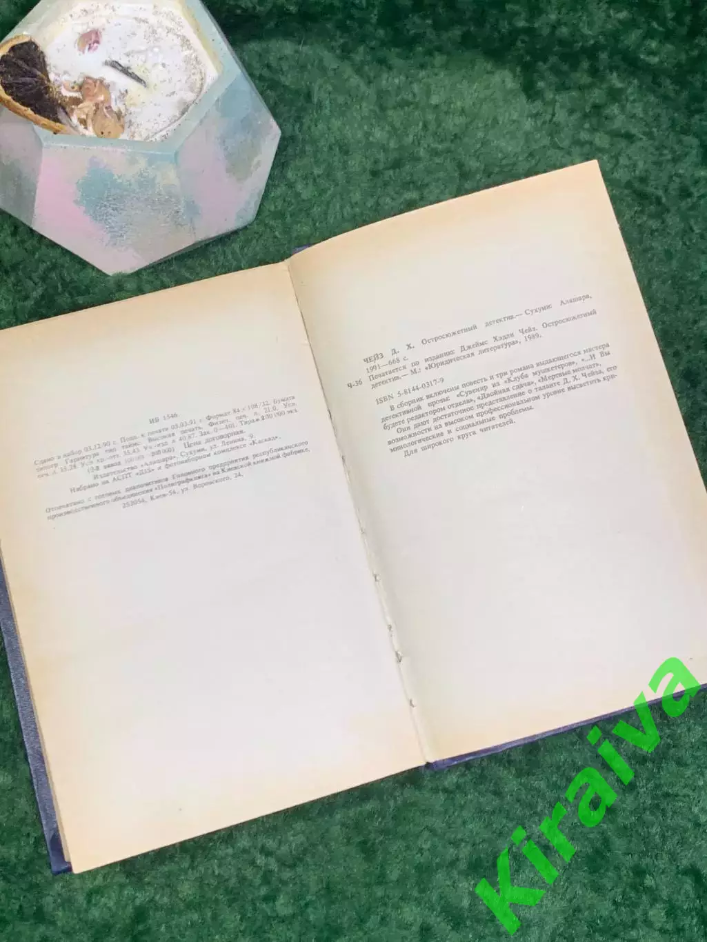 Книга сборник «Остросюжетный детектив» Джеймс Хедли Чейз 1991 г. (Н8021) 7