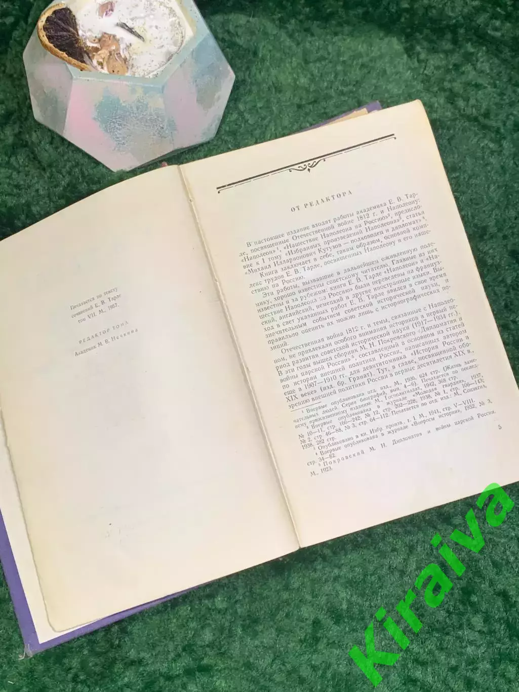 Книга военной истории и исторической «1812 год» Е.В. Тарле 1959 г. (Н8024) 4