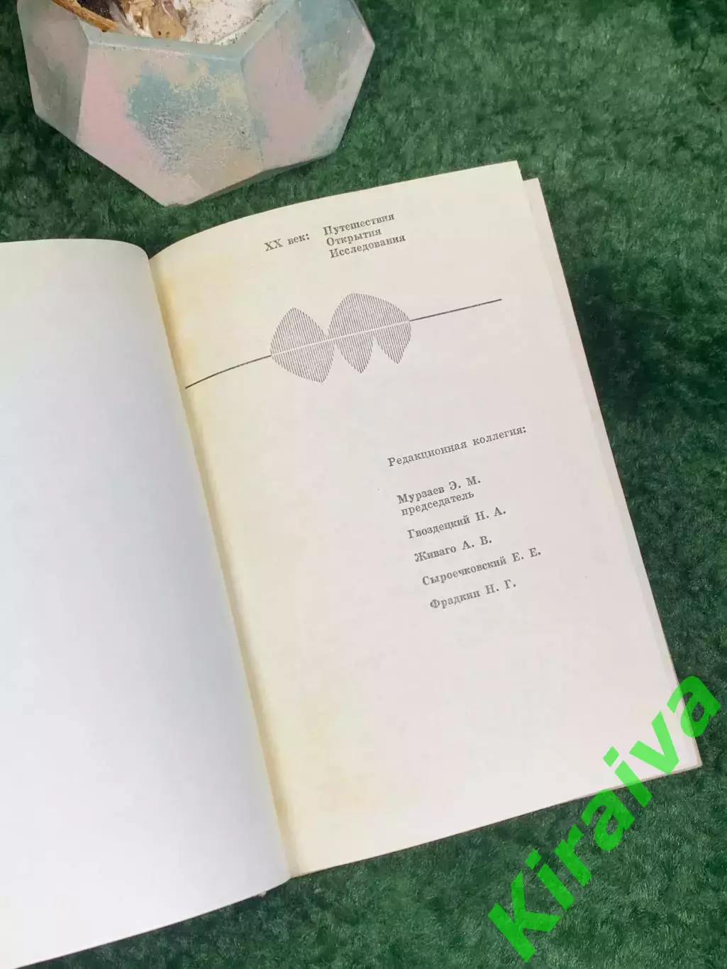 Книга документально-художественное «По нехоженой земле» Георгий Ушаков Н8025 2