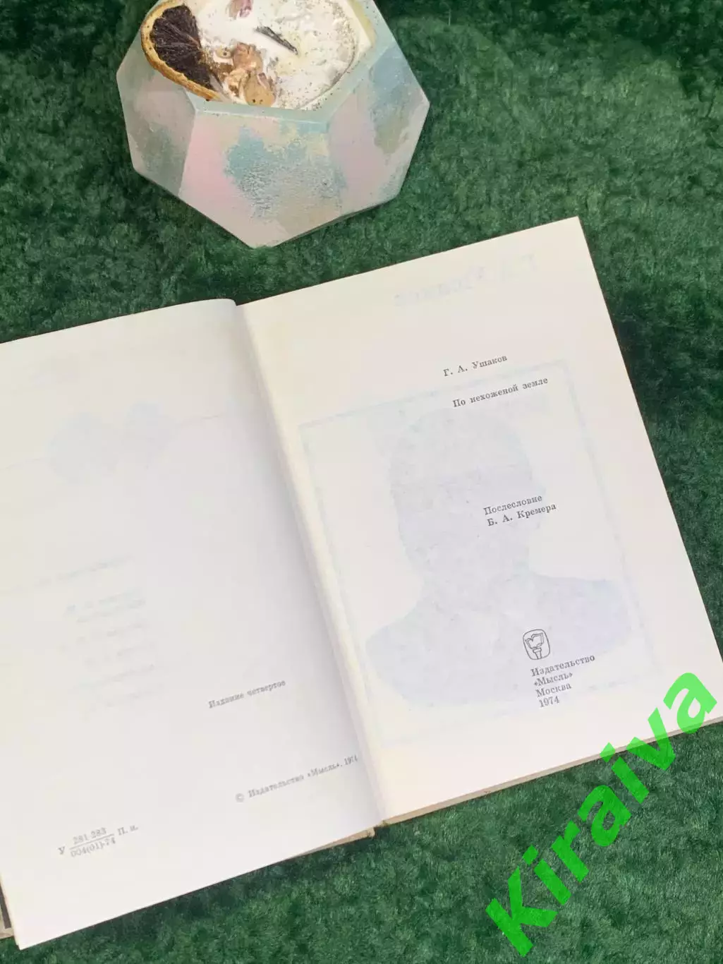 Книга документально-художественное «По нехоженой земле» Георгий Ушаков Н8025 3