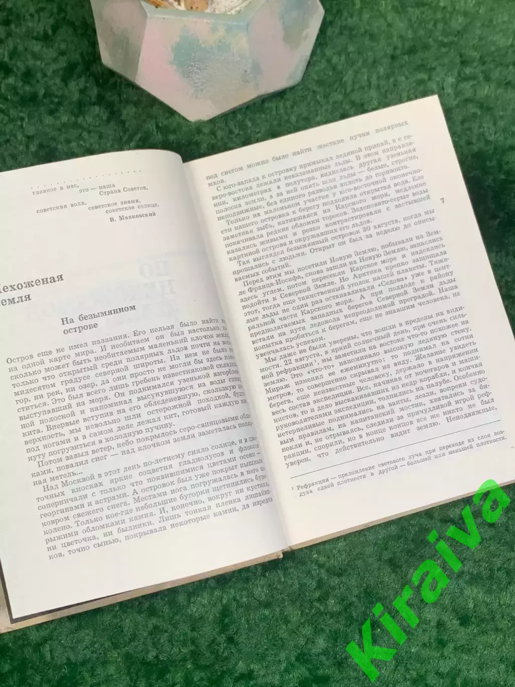 Книга документально-художественное «По нехоженой земле» Георгий Ушаков Н8025 5