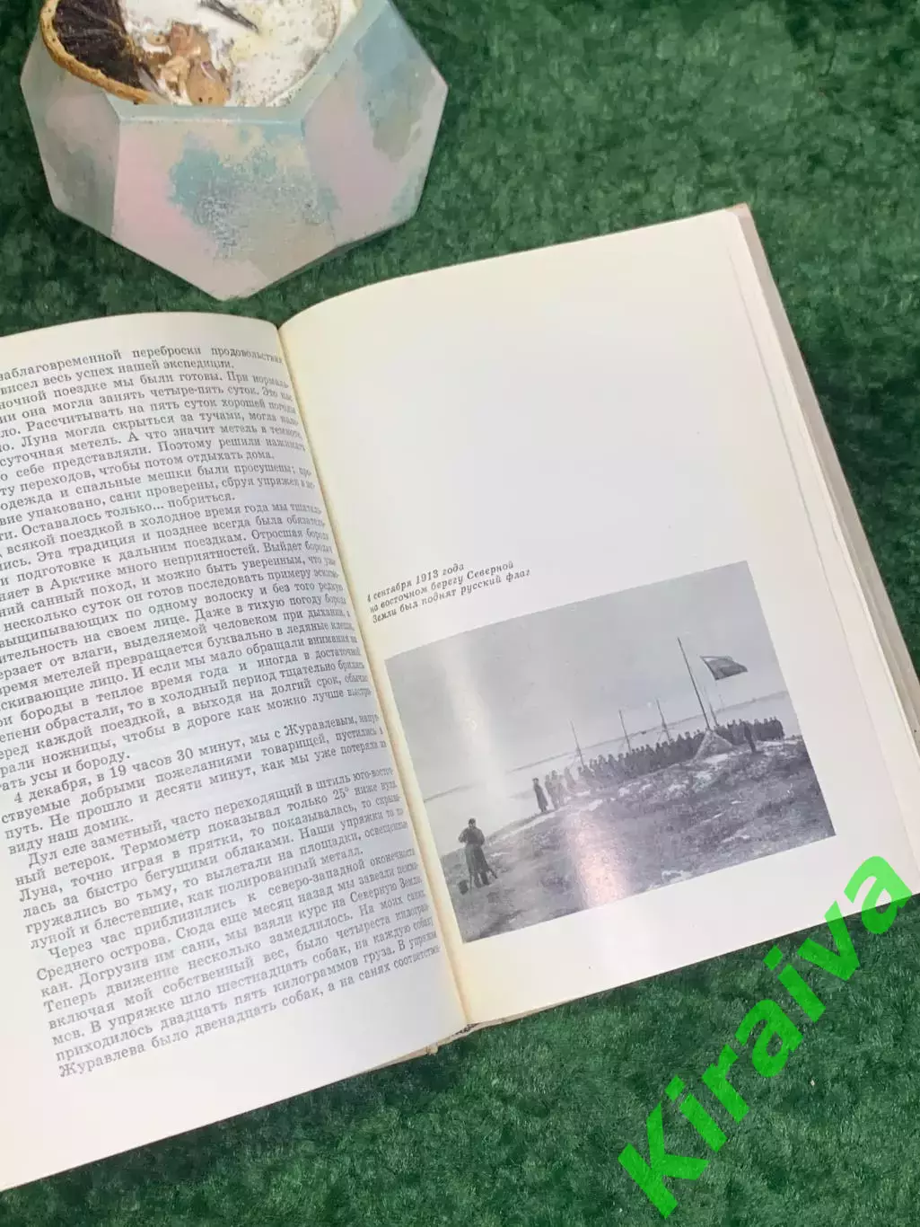 Книга документально-художественное «По нехоженой земле» Георгий Ушаков Н8025 6