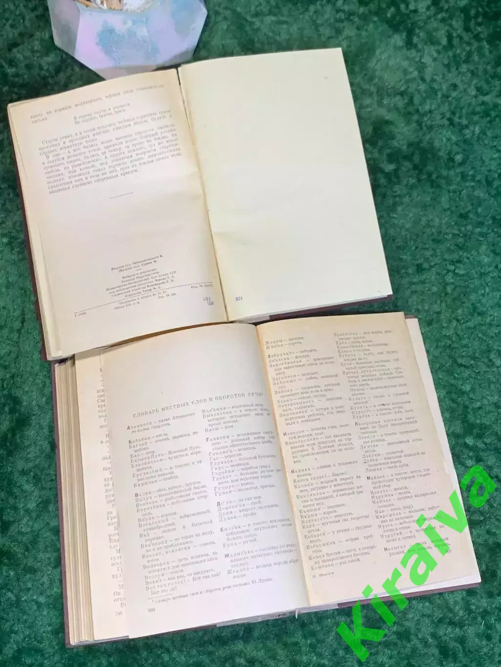 Книга комплект из 2 томов роман «Тихий Дон» Михаил Шолохов 1948 г. (Н8026) 7