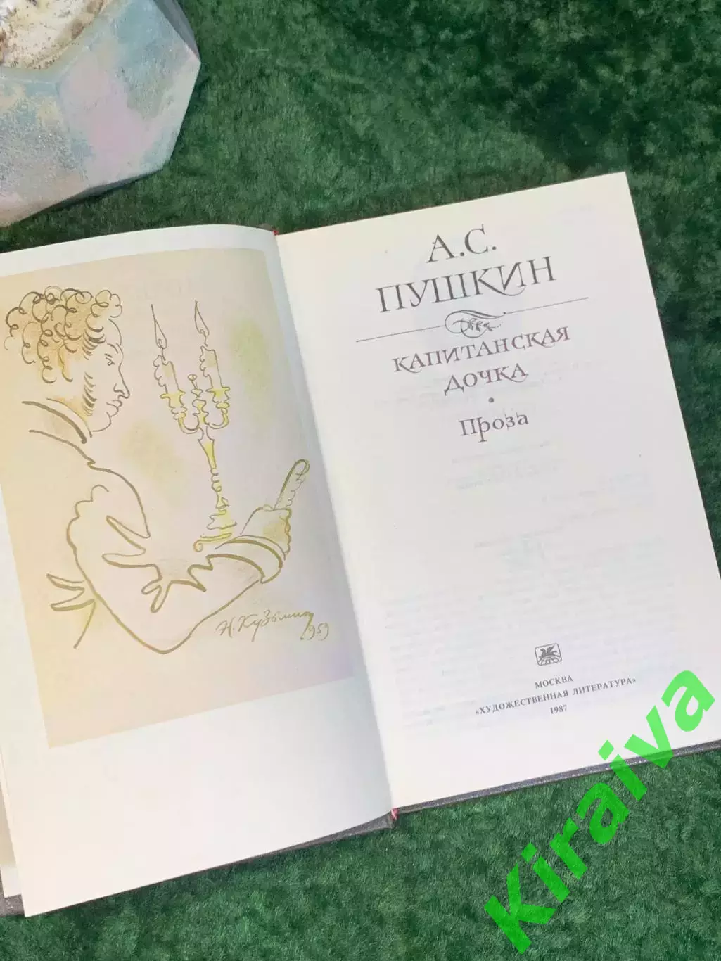 Книга сборник классической прозы «Капитанская дочка. Проза» А.С. Пушкин Н8026 3