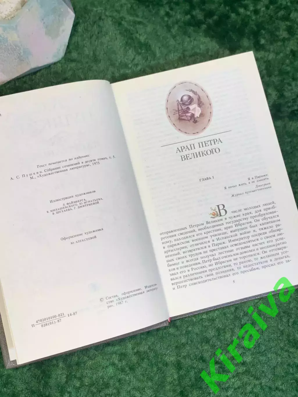 Книга сборник классической прозы «Капитанская дочка. Проза» А.С. Пушкин Н8026 4