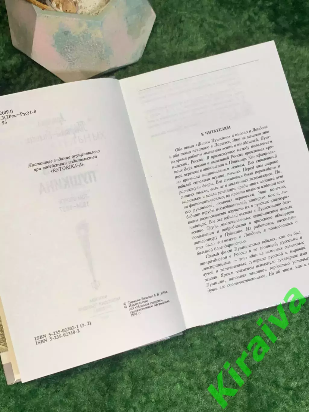Книга биография Пушкина «Пушкин» Ариадна Тыркова-Вильямс Н8031 4