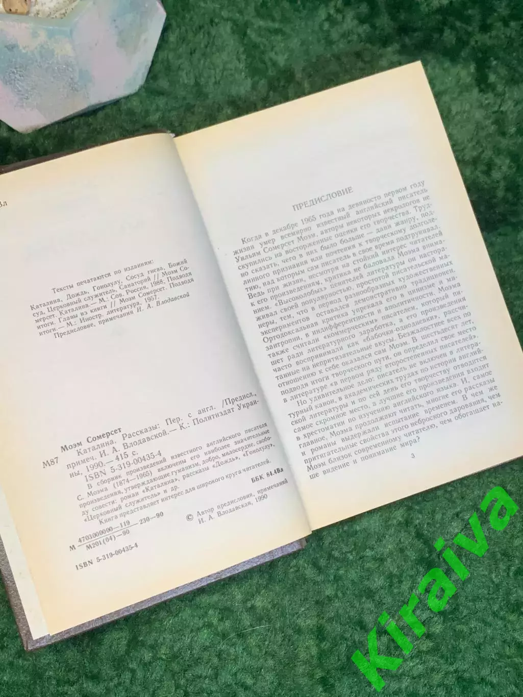 Книга роман и рассказы «Каталина» Уильям Сомерсет Моэм 1990 Политиздат Н8032 3