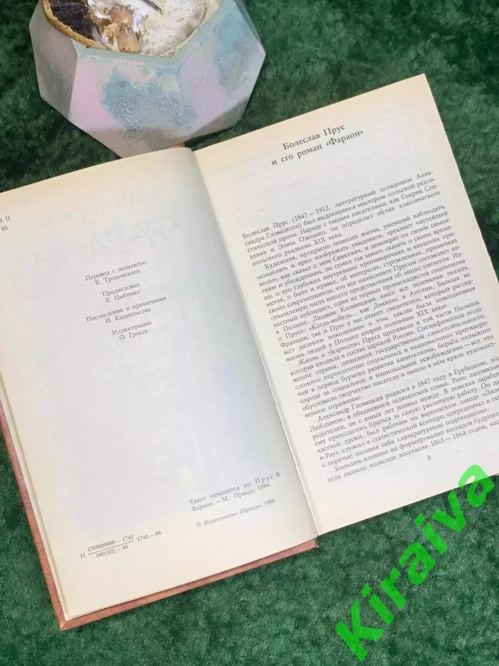 Книга исторический роман «Фараон» Болеслав Прус 1988 (Н8033) 3