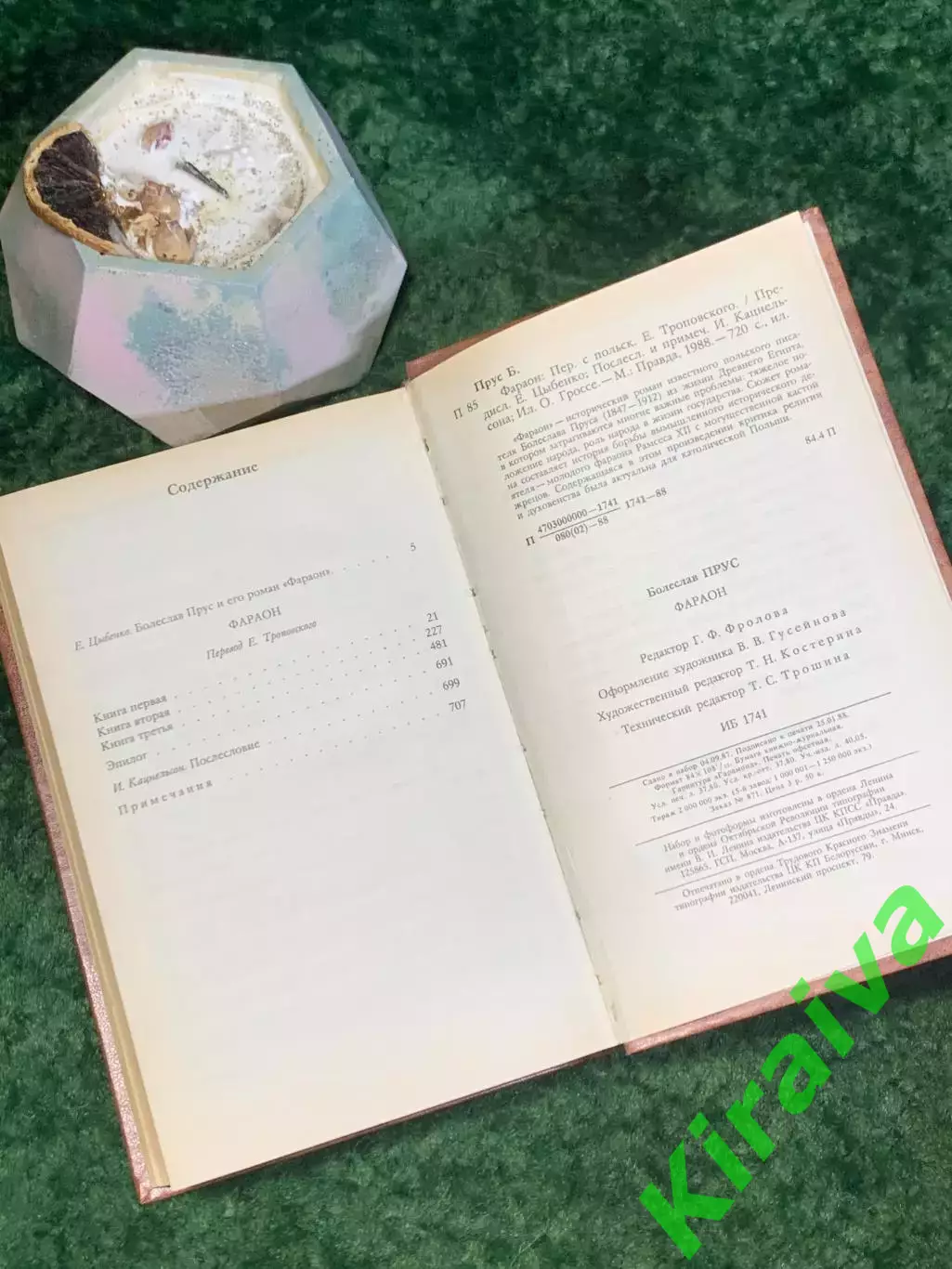 Книга исторический роман «Фараон» Болеслав Прус 1988 (Н8033) 5