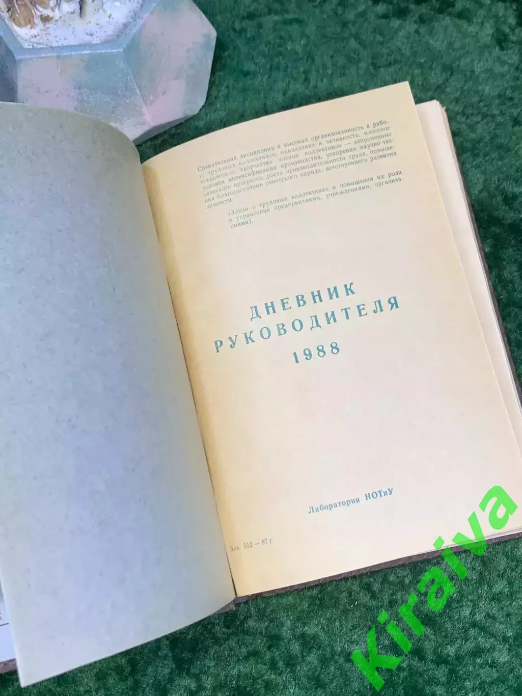 Винтажный Ежедневник «Дневник руководителя» 1988 СССР Л НОТиУ Каштан Киев Н7026 2