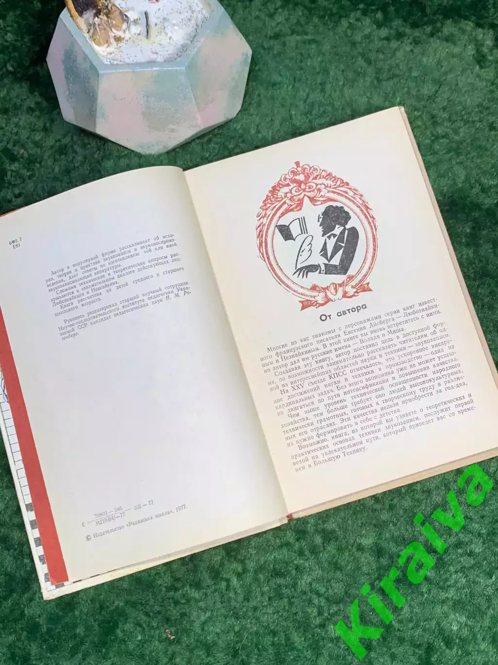Книга научно-популярная «Звукозапись? Это интересно и просто!» В.В. Ефимов Н7027 3