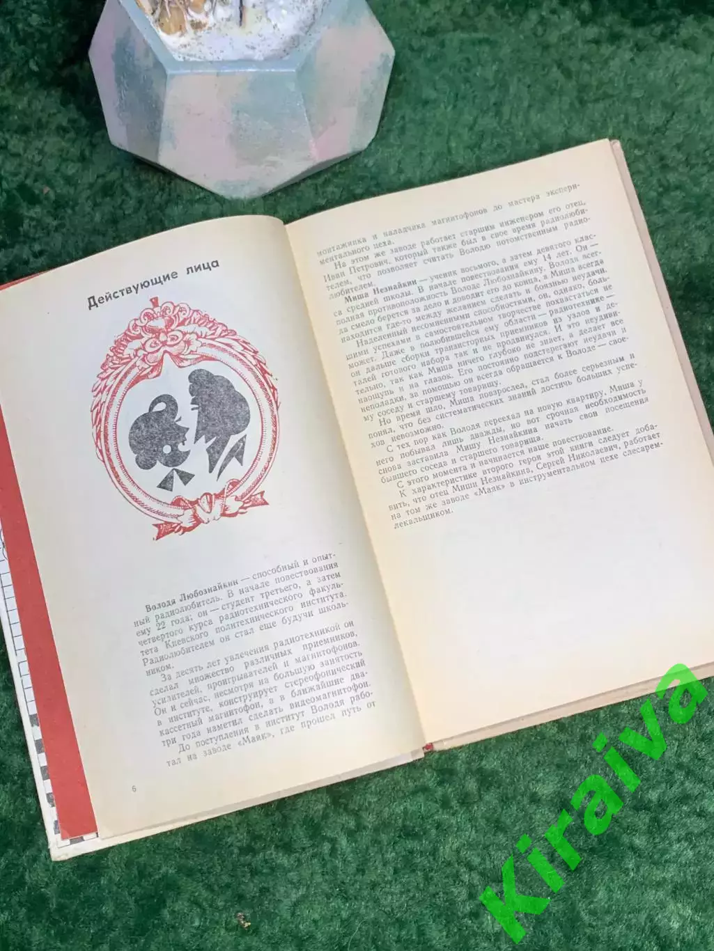 Книга научно-популярная «Звукозапись? Это интересно и просто!» В.В. Ефимов Н7027 4