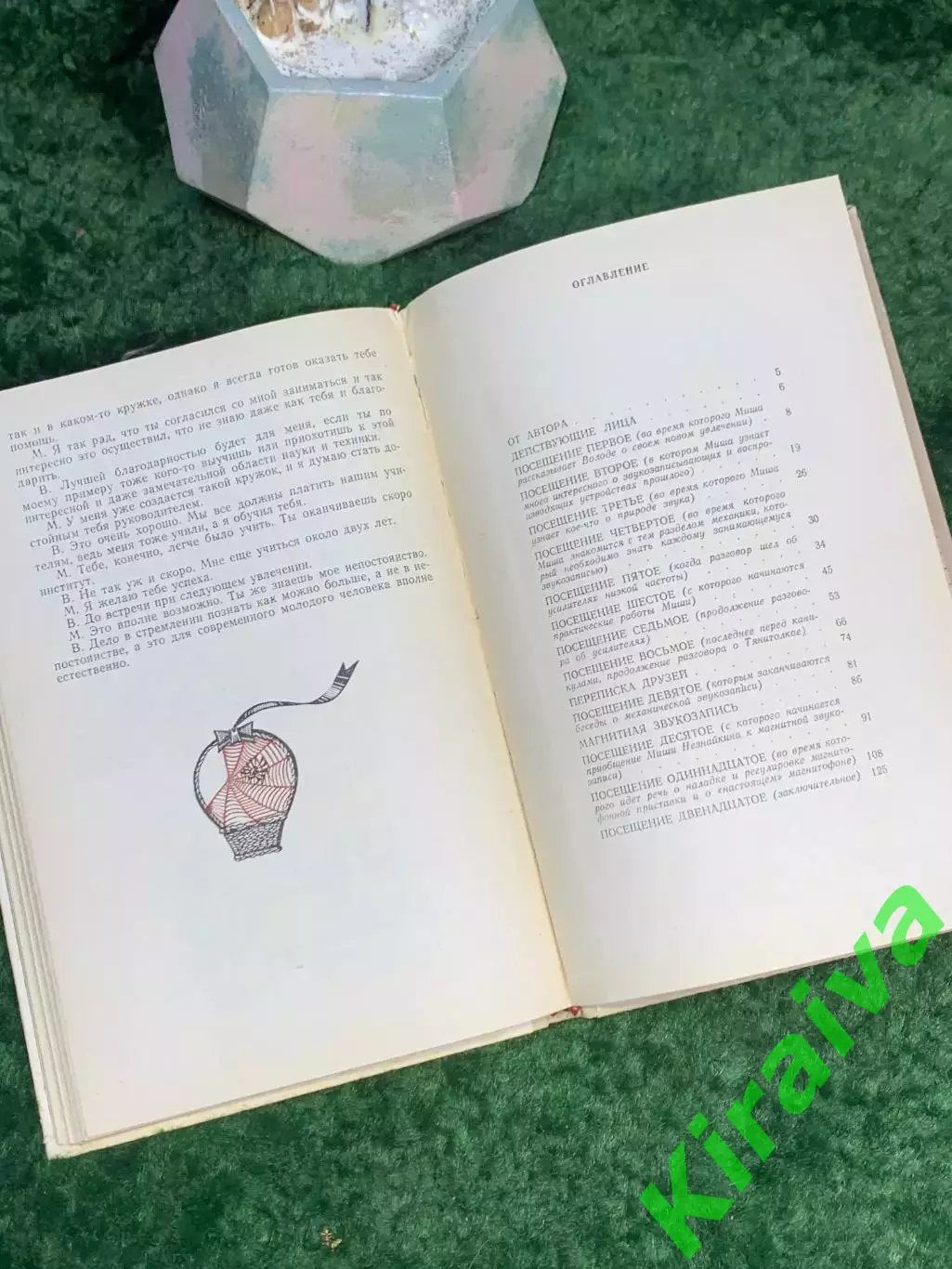 Книга научно-популярная «Звукозапись? Это интересно и просто!» В.В. Ефимов Н7027 7