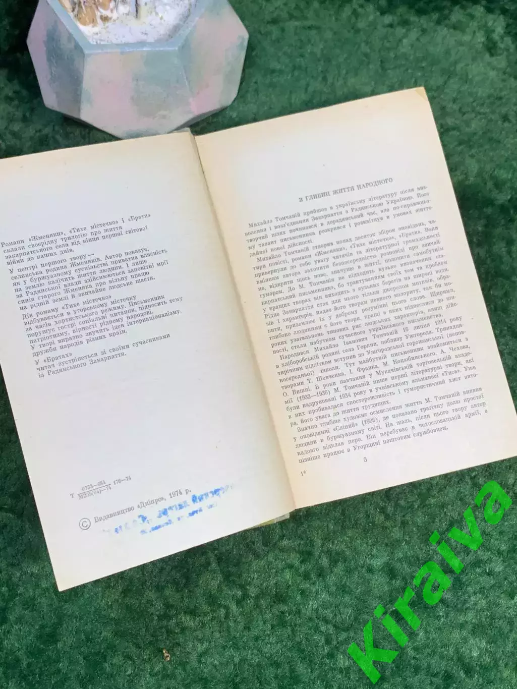 Книга роман-трилогия «Жменяки» Михаил Томчаной 1974 г. Днепр, Киев (Н4687,1) 3