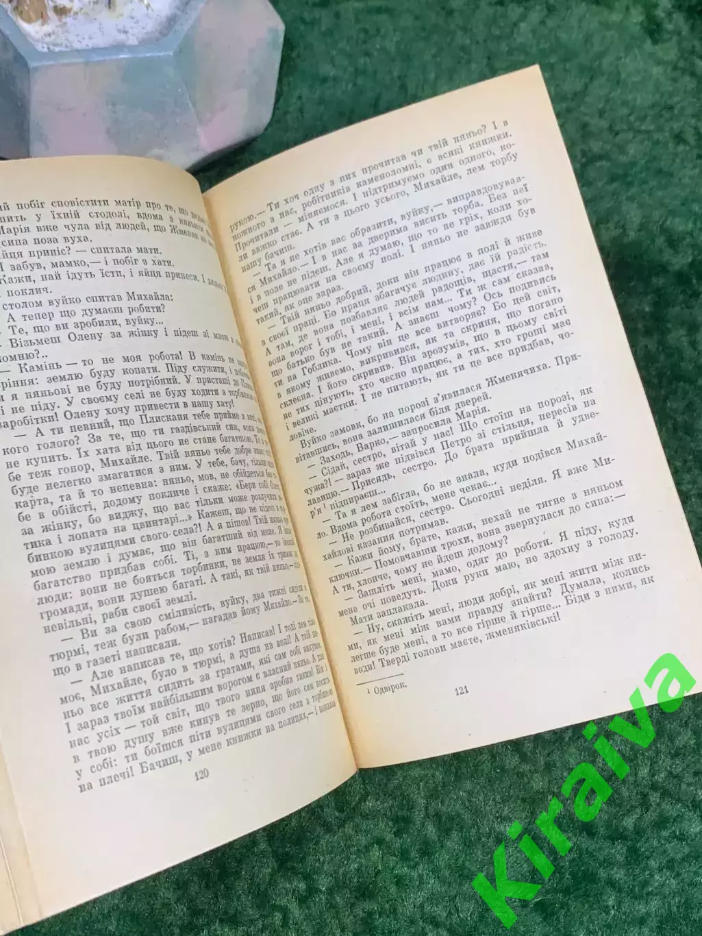 Книга роман-трилогия «Жменяки» Михаил Томчаной 1974 г. Днепр, Киев (Н4687,1) 4