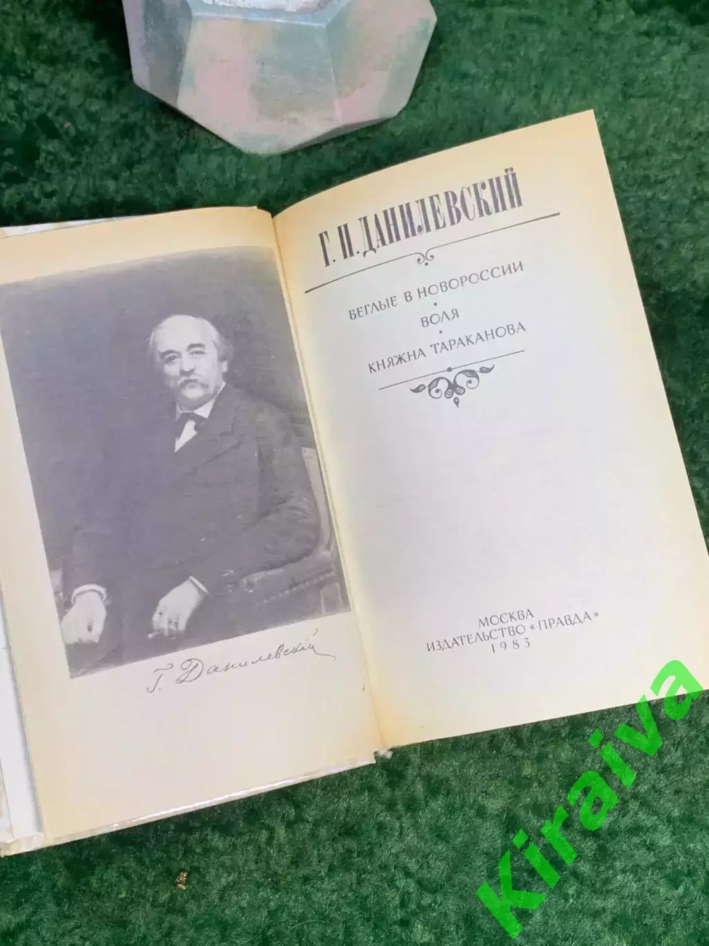 Книга сборник исторических романов «Беглые в Новороссии. Воля. Княжна Н7029 2