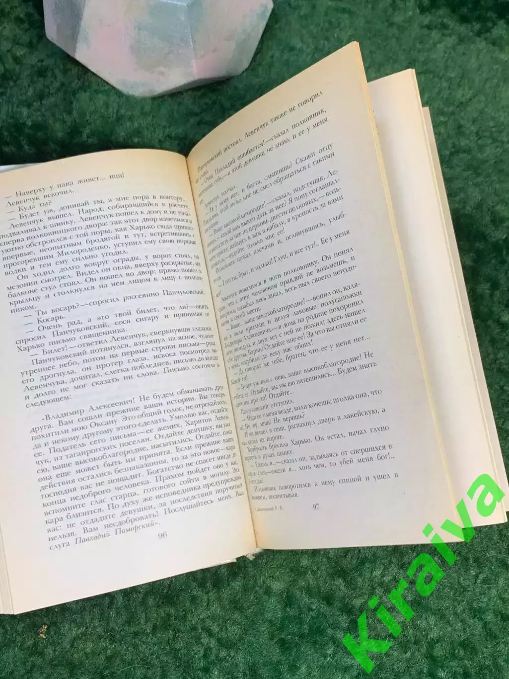 Книга сборник исторических романов «Беглые в Новороссии. Воля. Княжна Н7029 5