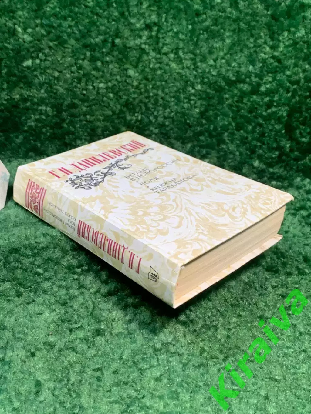 Книга сборник исторических романов «Беглые в Новороссии. Воля. Княжна Н7029 7