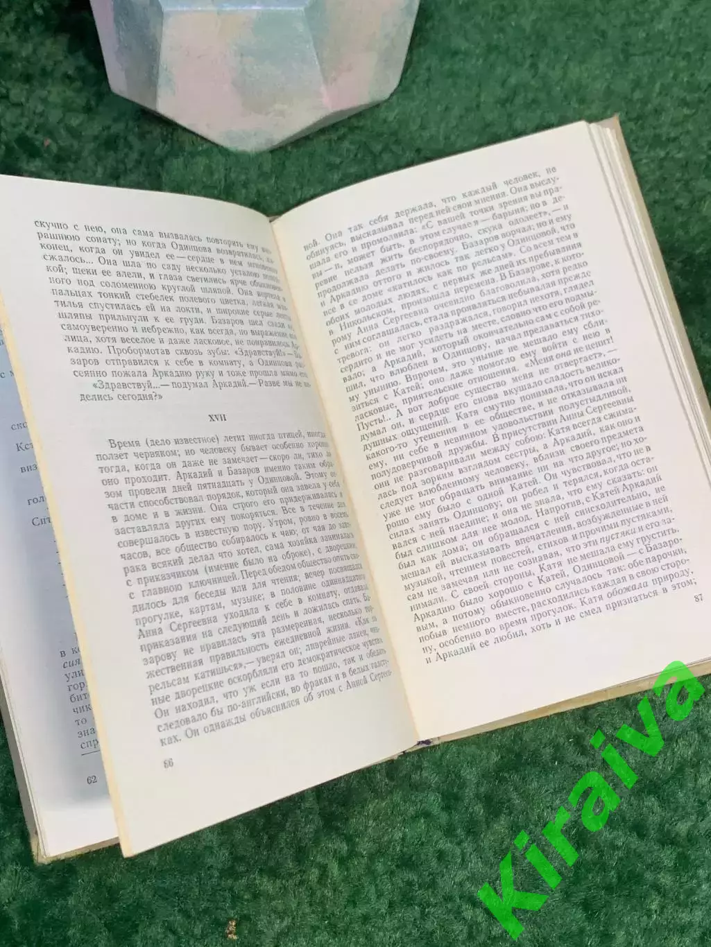 Книга роман «Отцы и дети» И.С. Тургенев 1983 Детская литература (Н7030) 5